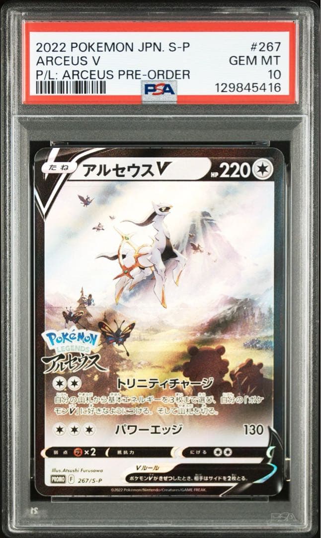 アルセウスV Pokémon LEGENDS アルセウス プロモ【PSA10】