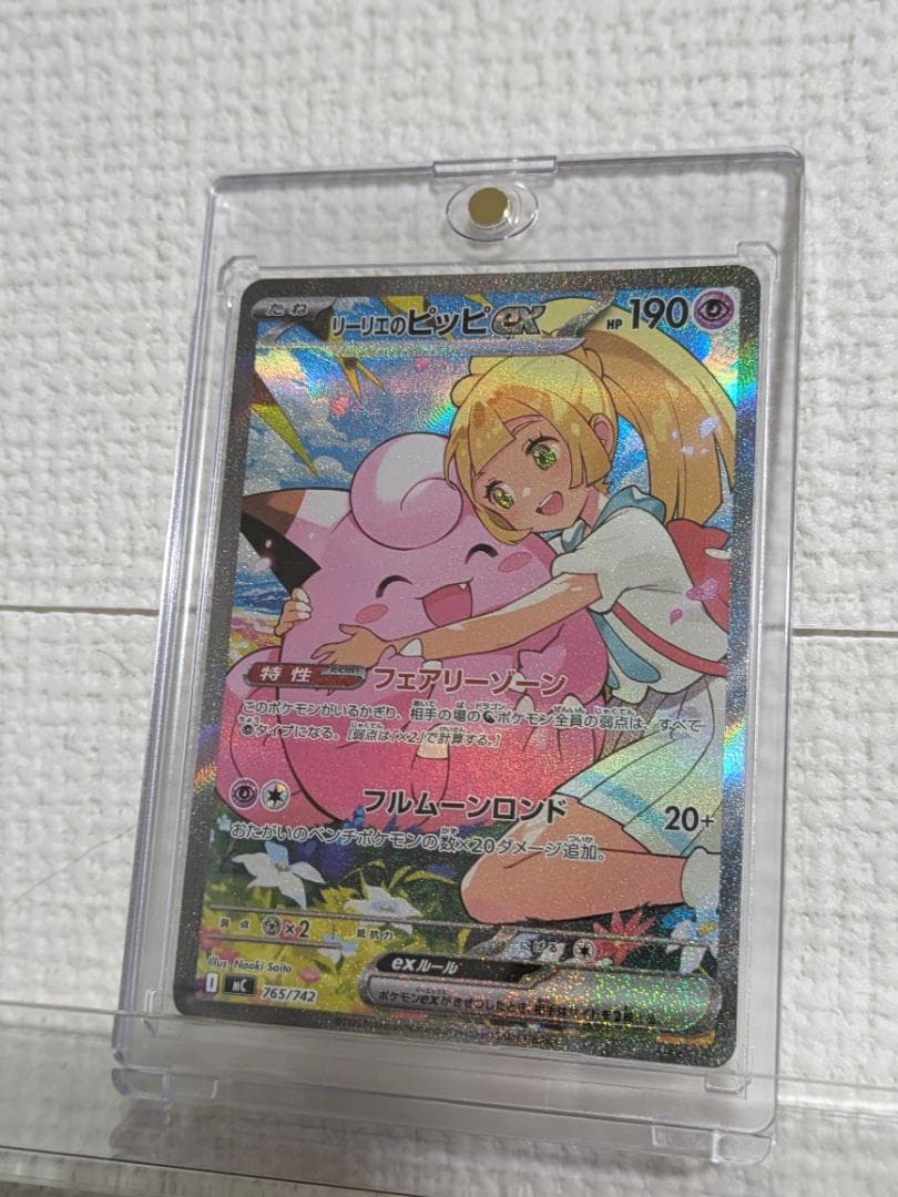 リーリエのピッピex sar仕様 スタートデッキ100 ポケモンカード