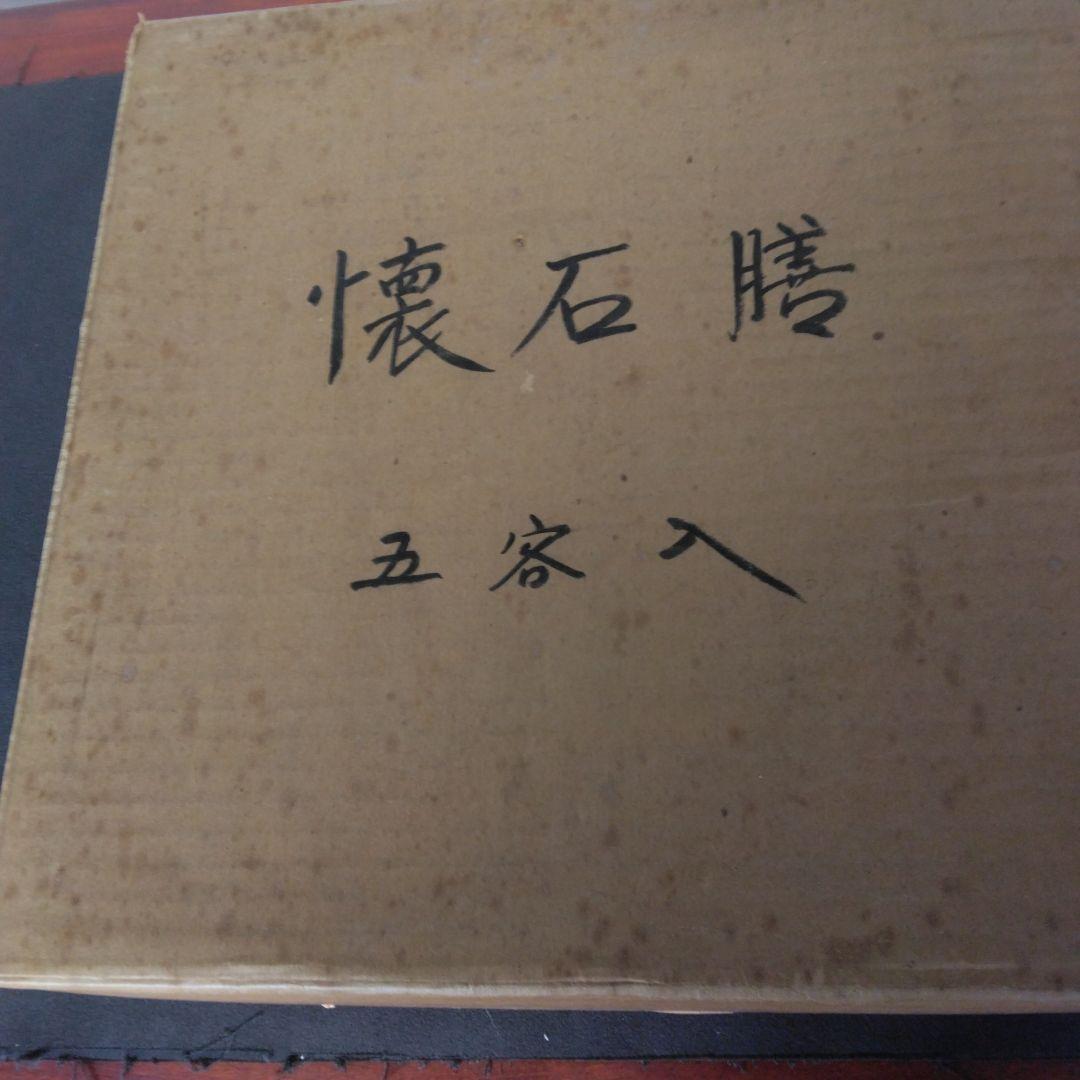 懐石膳　漆塗り　木製