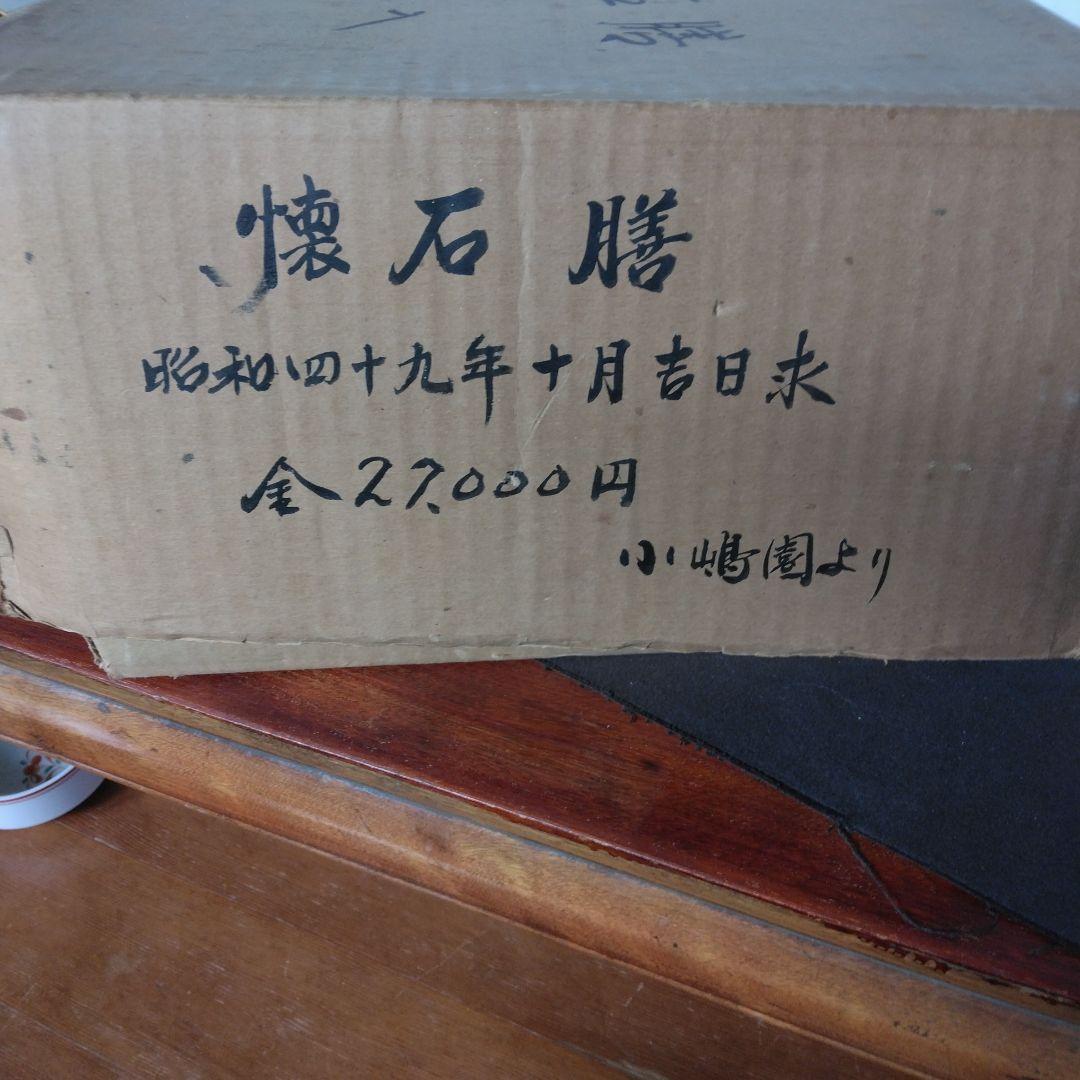 懐石膳　漆塗り　木製