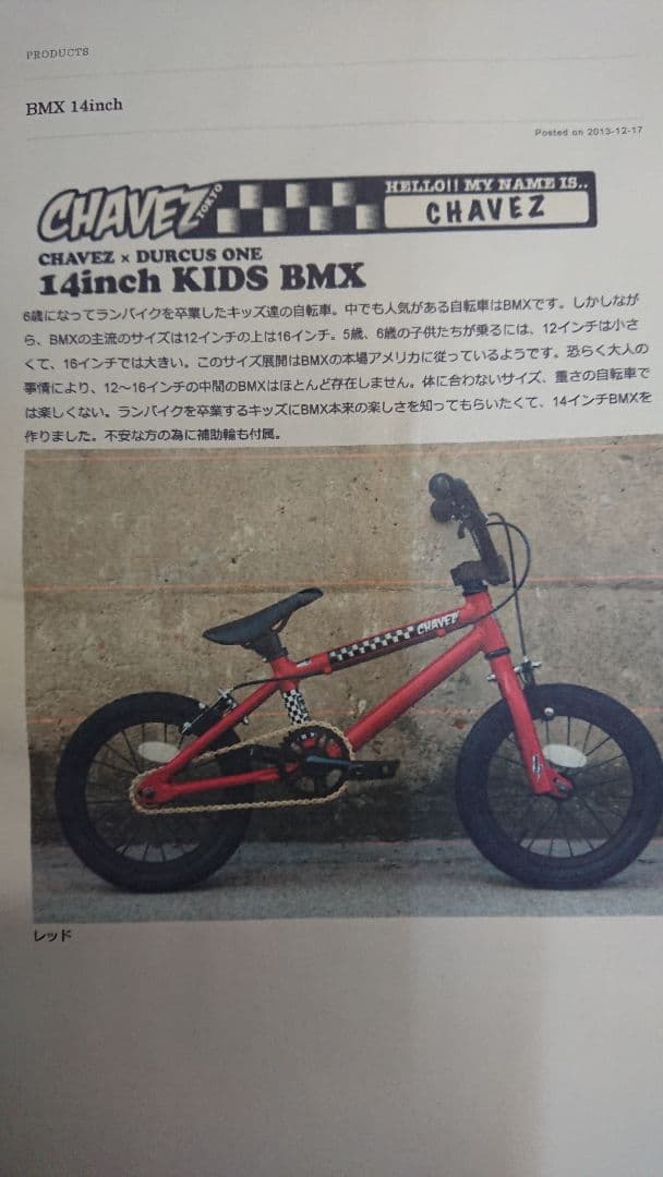 DURCUS ONE BMX キッズ自転車 14インチ 東京都府中市小金井市