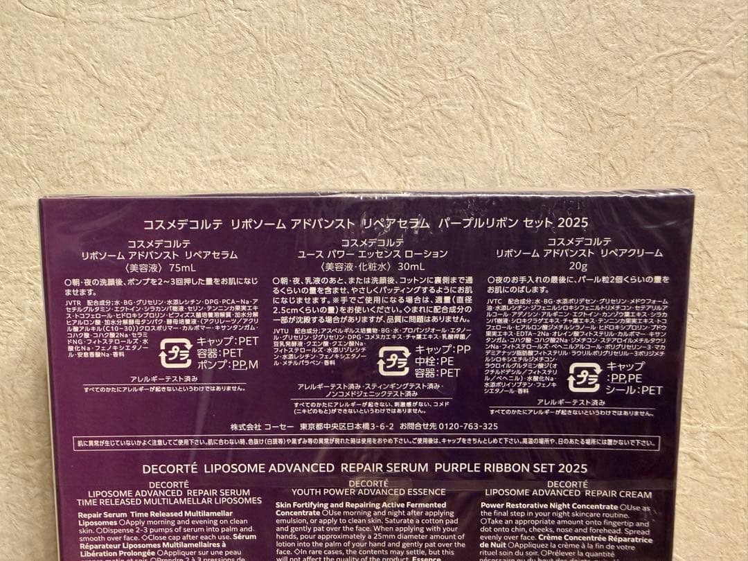 リポソーム アドバンスト リペアセラム　 パープルリボンセット２０２５