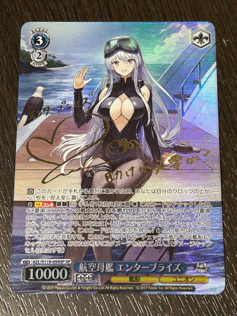 ヴァイスシュヴァルツアズールレーンVol2 航空母艦エンタープライズ SPサイン