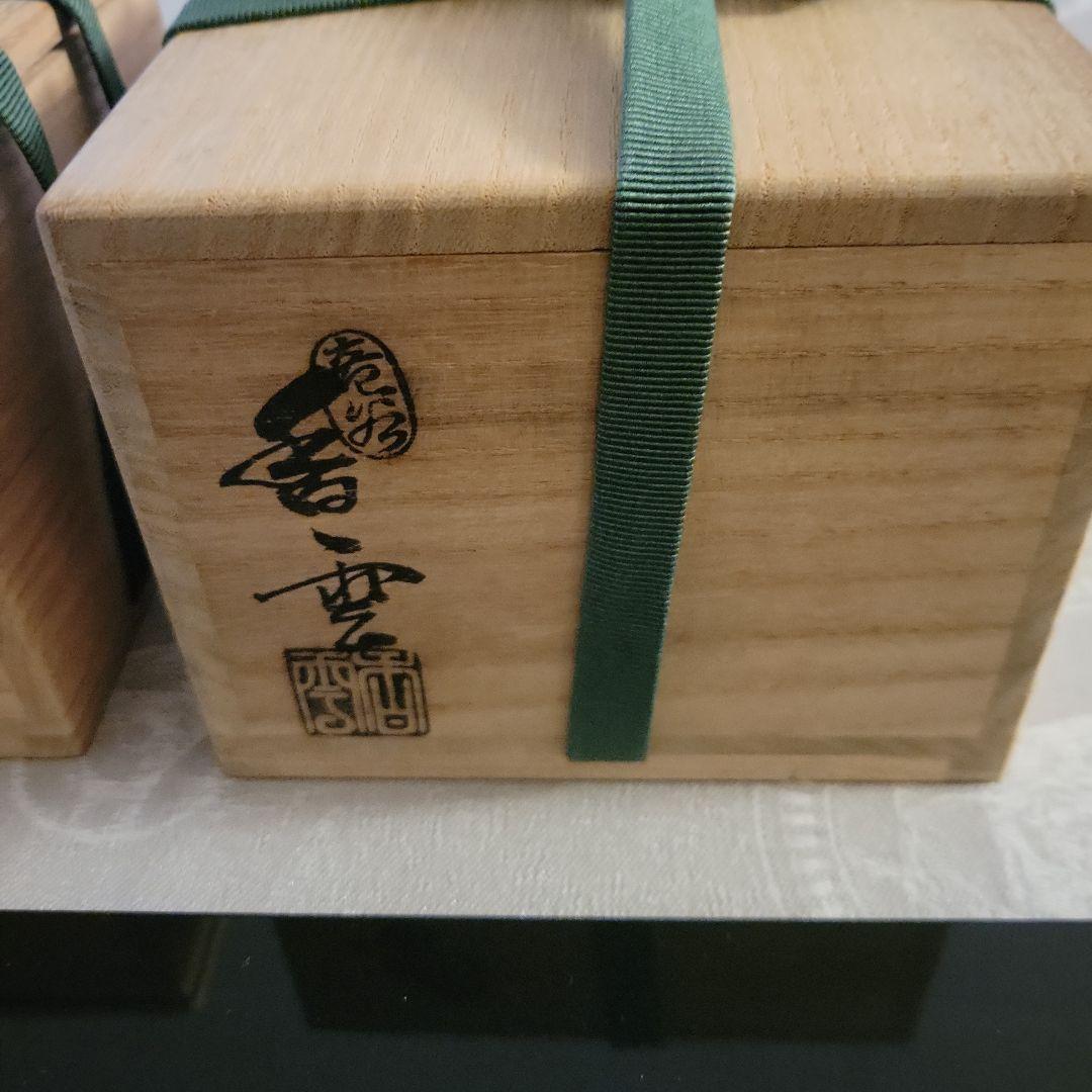 宮川香雲茶道具セット ３組松葉柄茶碗振り出し茶巾筒