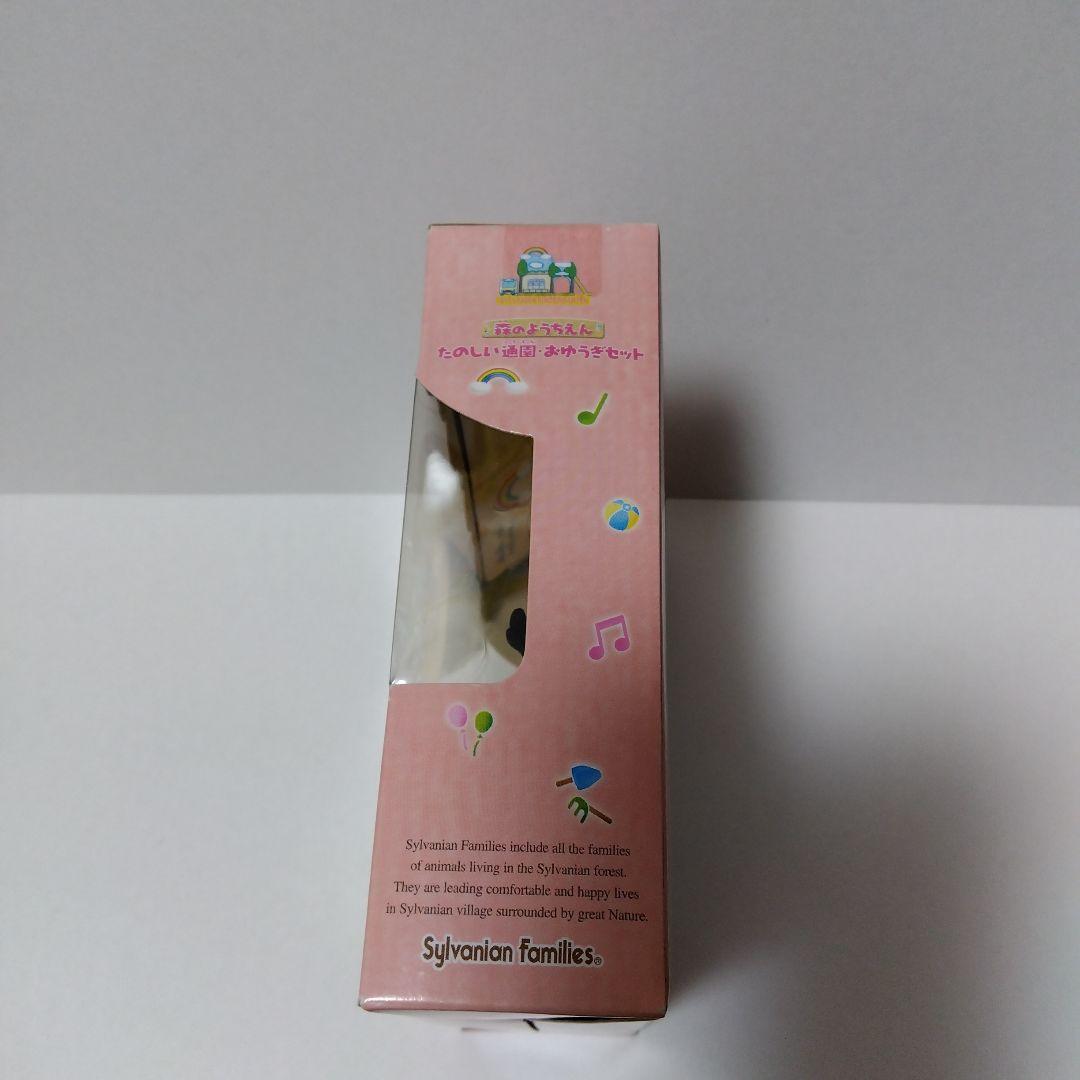 シルバニアファミリー　森のようちえん　たのしい通園・おゆうぎセット