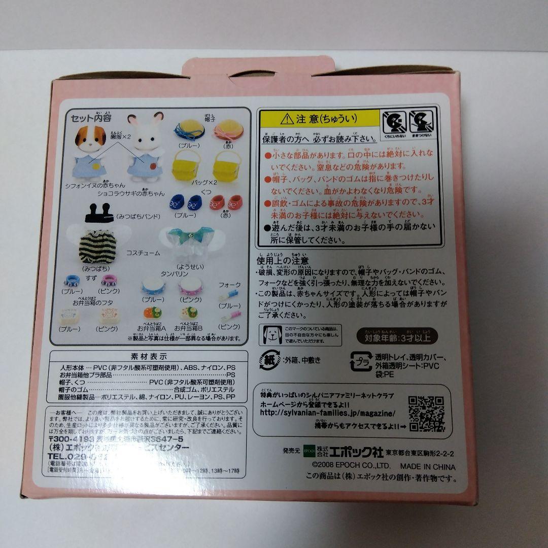 シルバニアファミリー　森のようちえん　たのしい通園・おゆうぎセット