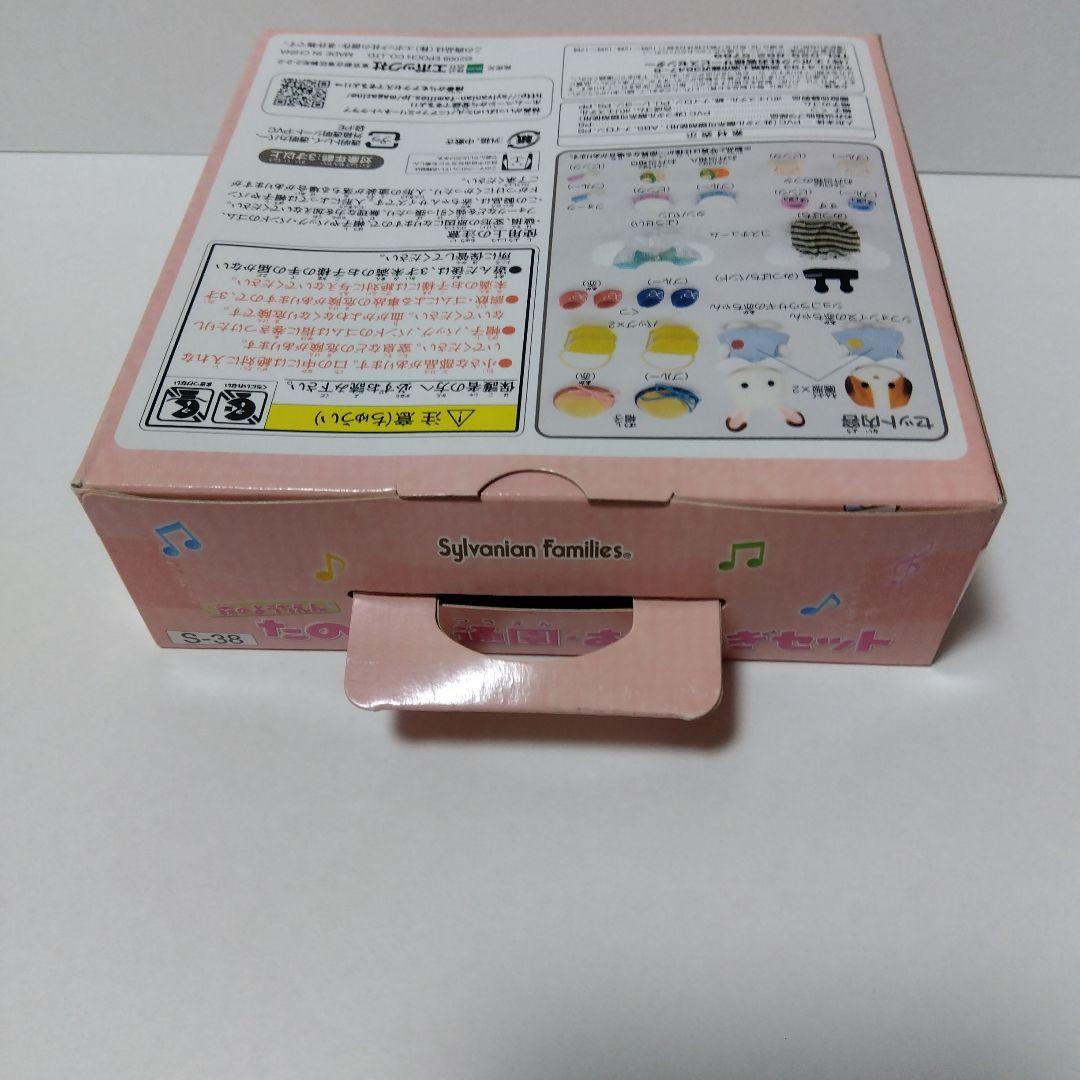 シルバニアファミリー　森のようちえん　たのしい通園・おゆうぎセット