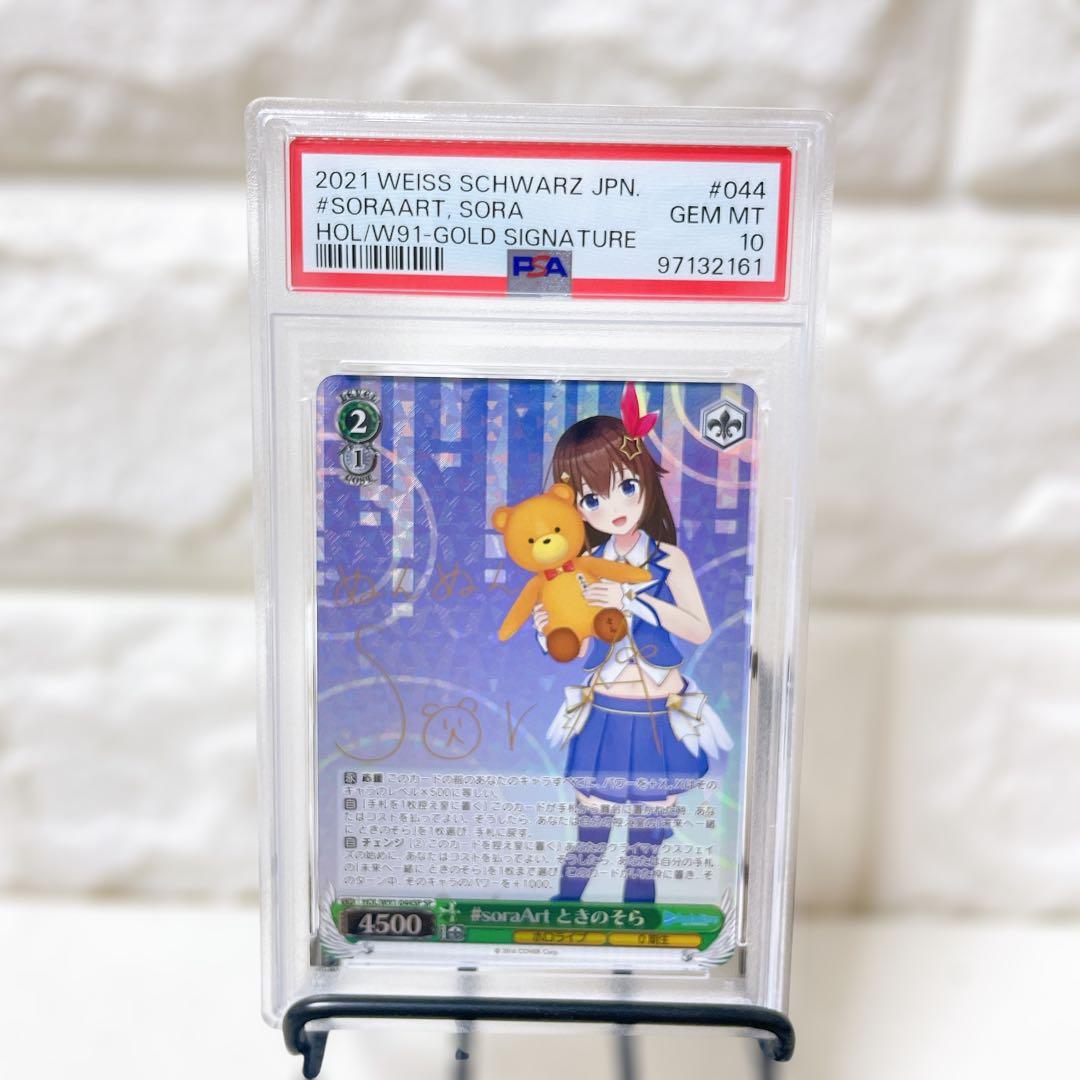 ヴァイスシュヴァルツ ホロライブ ときのそら sp サイン PSA10 鑑定品