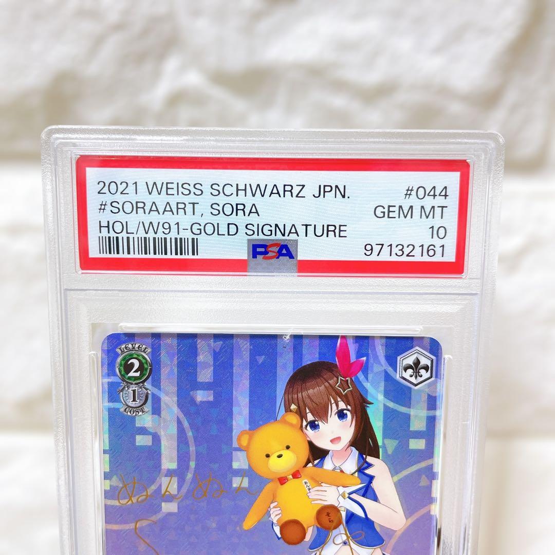 ヴァイスシュヴァルツ ホロライブ ときのそら sp サイン PSA10 鑑定品