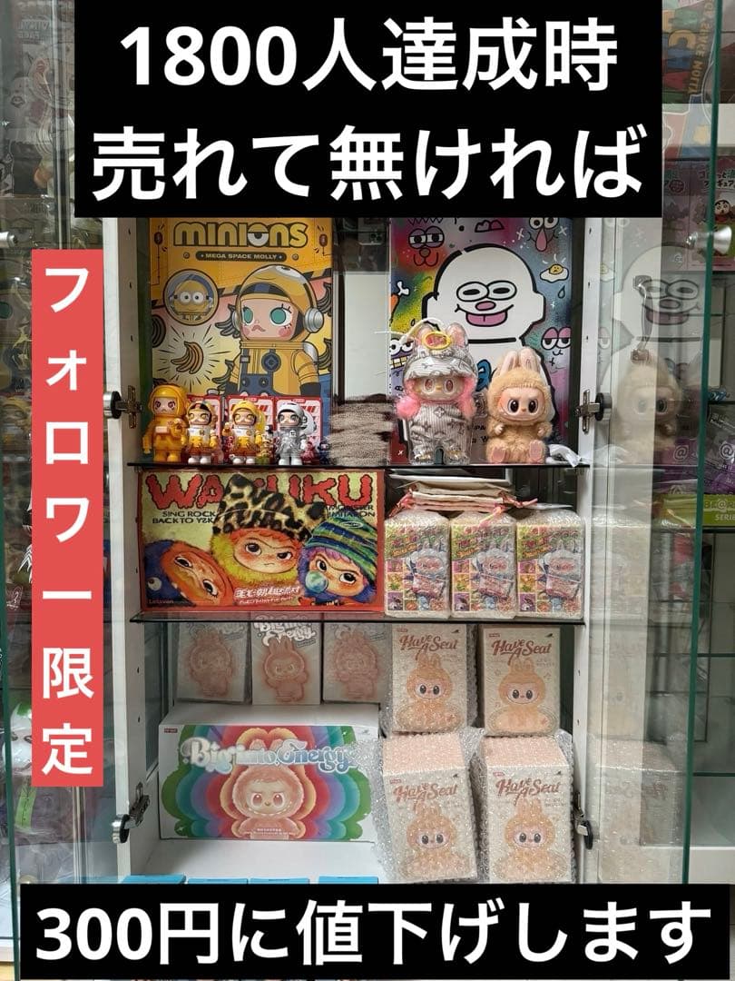 売れなければ300円！ラブブ！POP MART！メガスペースモリー！LABUBU