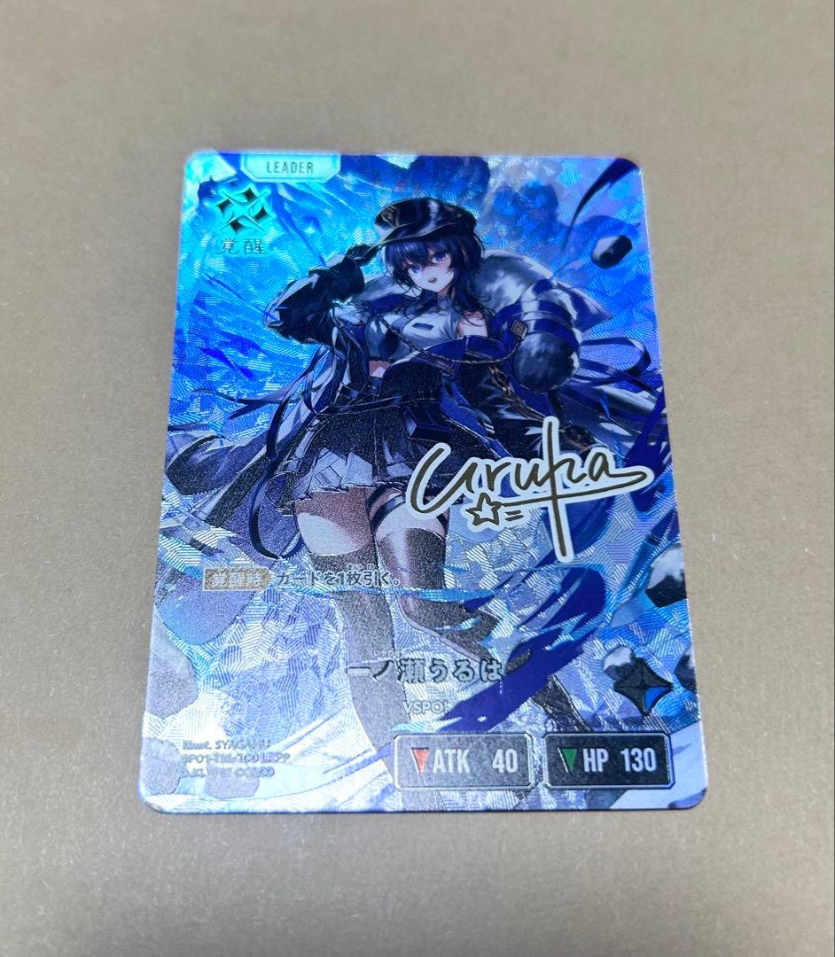 XrossStars クロスタ 一ノ瀬うるは LRPP サイン付き