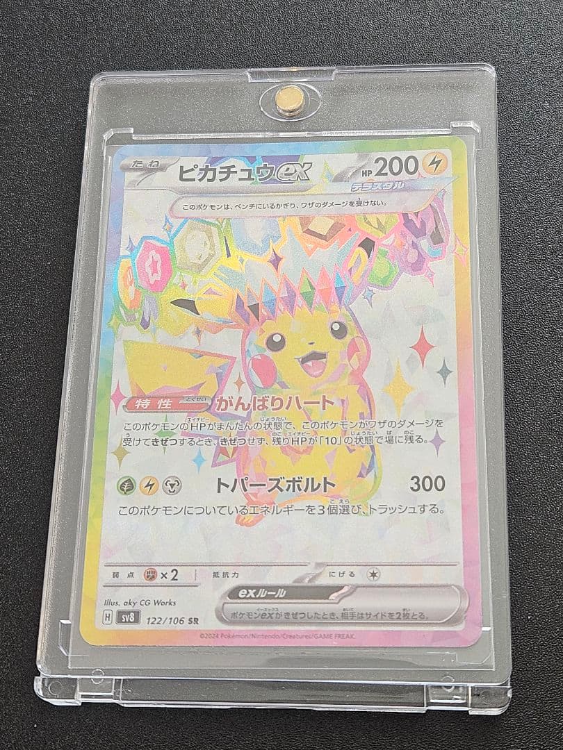 メイのはげましSAR+超電ピカチュウSR