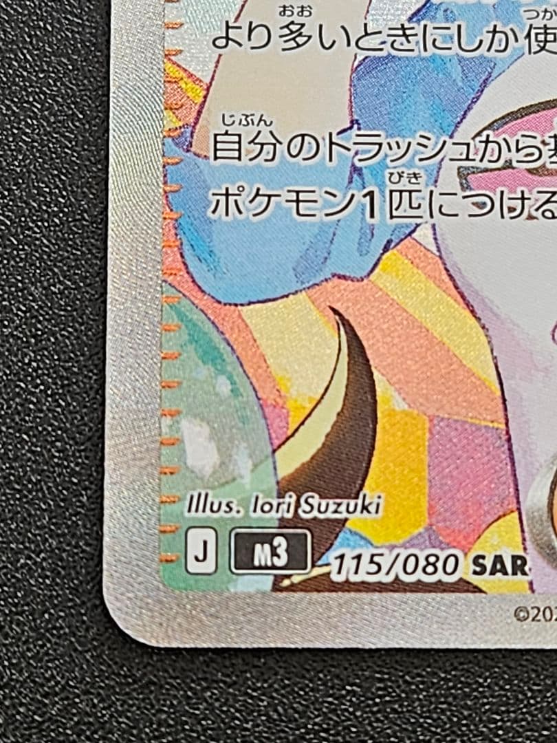 メイのはげましSAR+超電ピカチュウSR