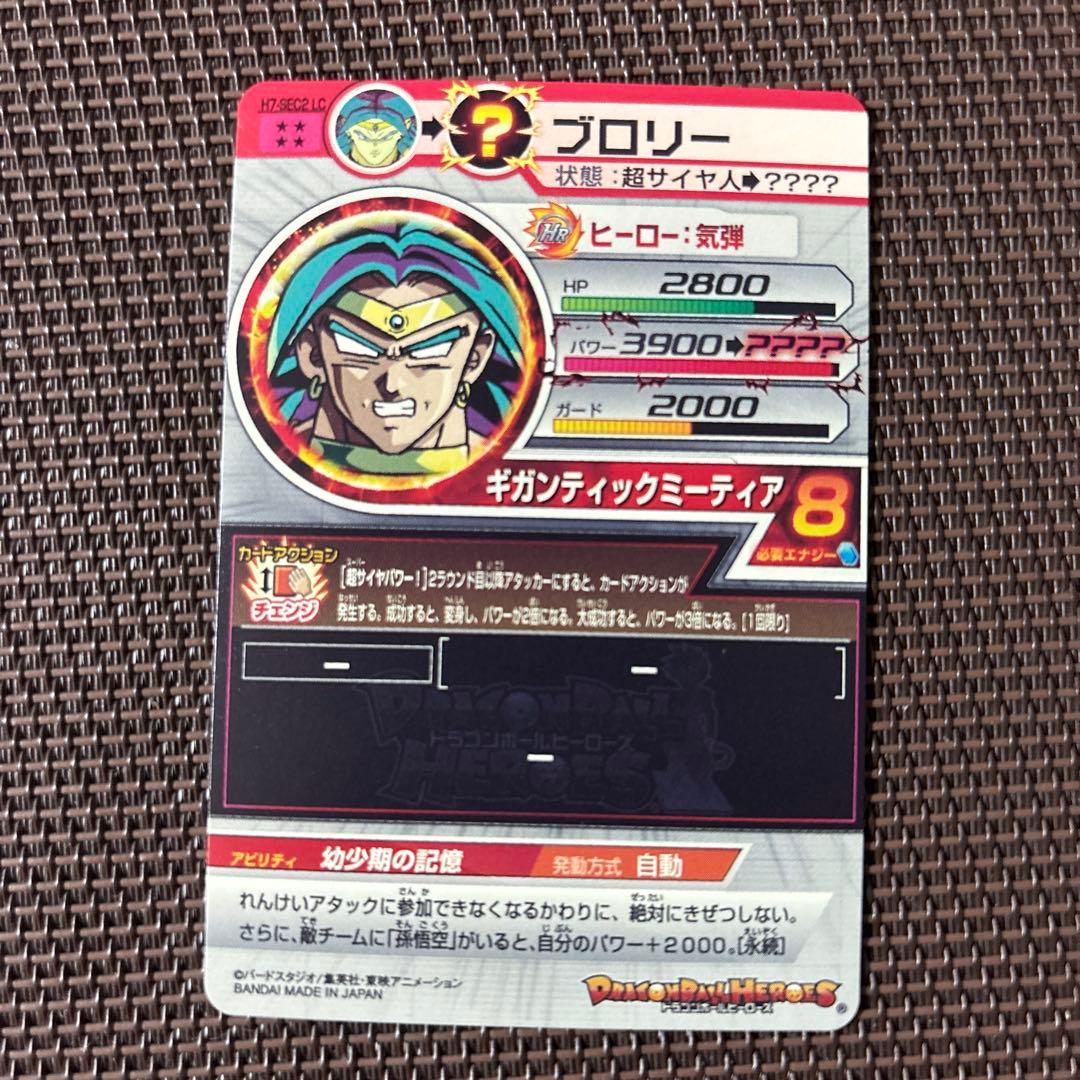 スーパードラゴンボールヒーローズ　ブロリー　H7-SEC2 LC