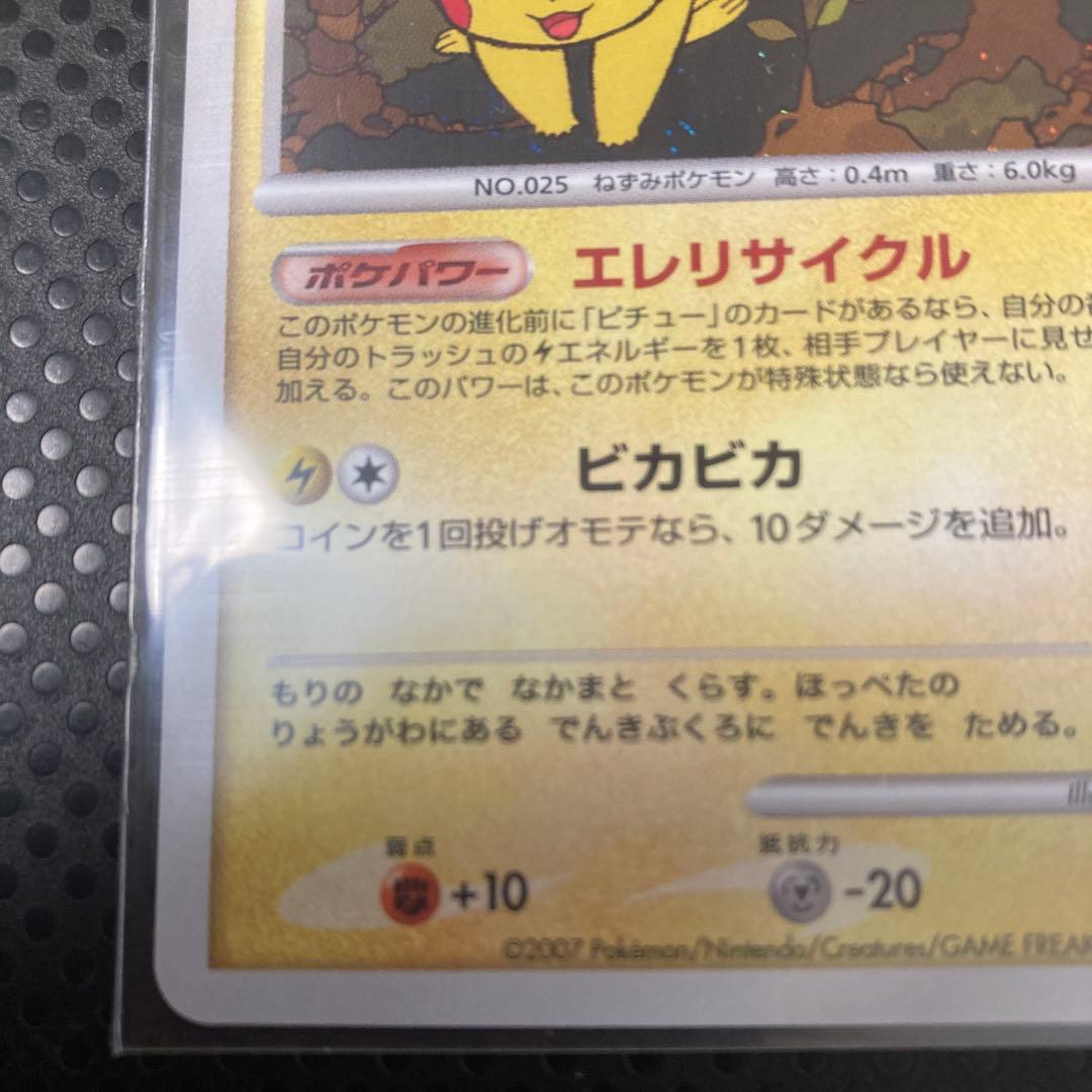 は*ち様 ポケカ ピカチュウ DPプロモーションカード 048/DP-P