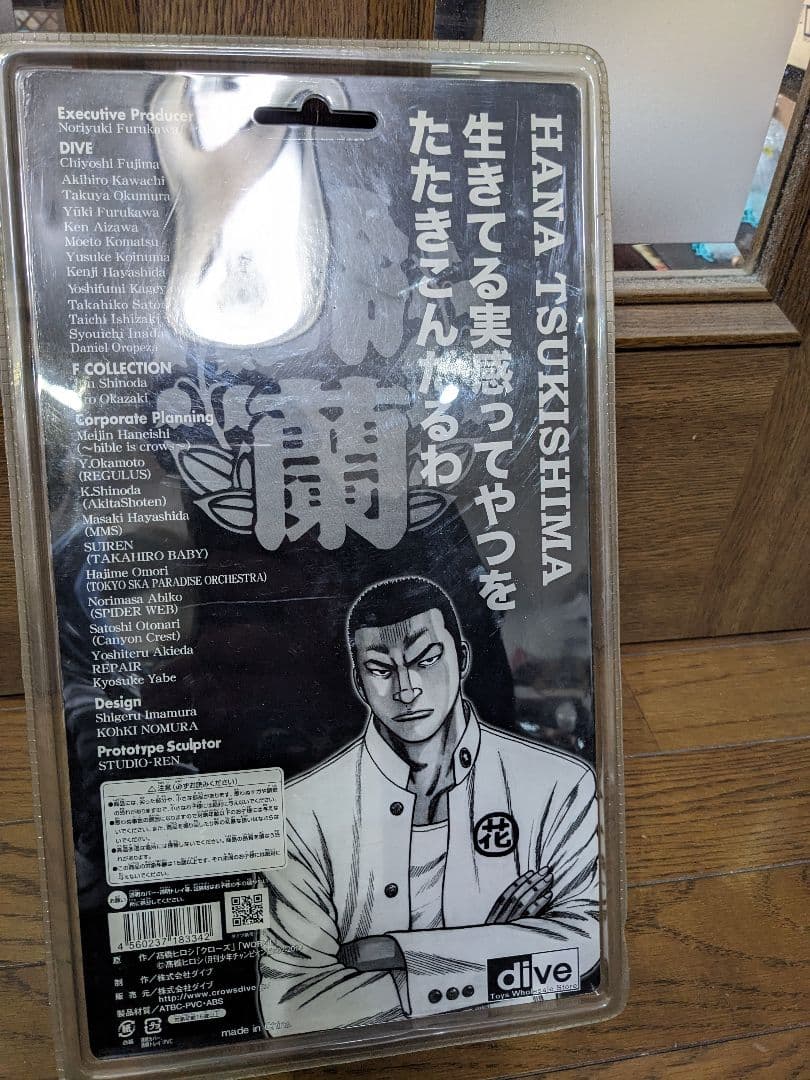 クローズ&worst　月島花　dive WEB サイト限定版 　未開封