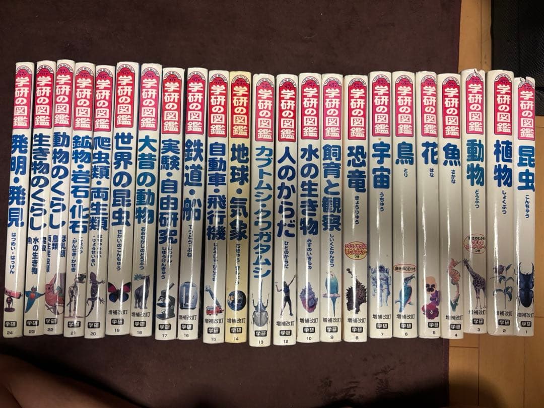 学研の図鑑 セット