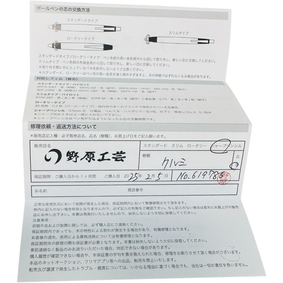 【新品】野原工芸　シャーペン　胡桃　ブラックウォールナット　固定式先金