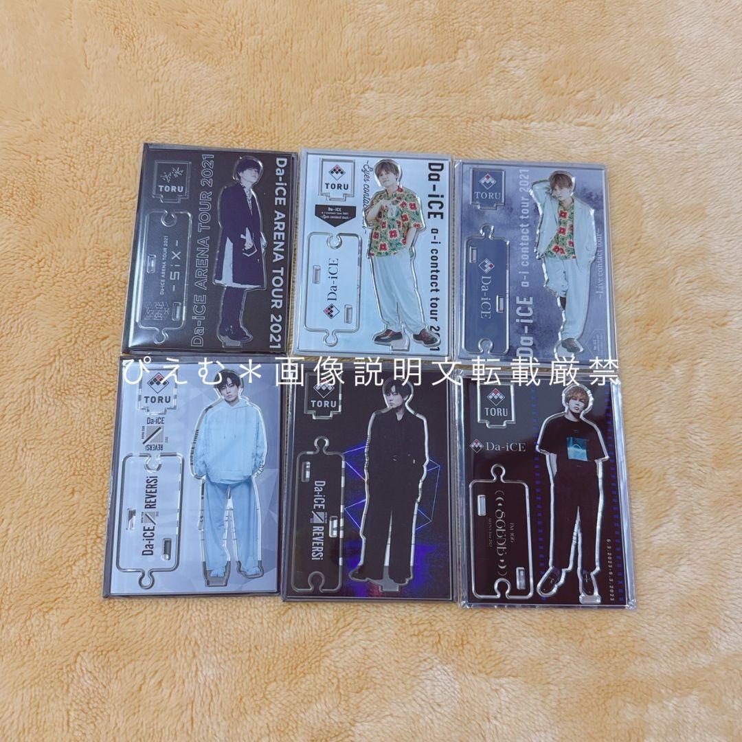 Da-iCE 岩岡徹 アクリルスタンド セット売り