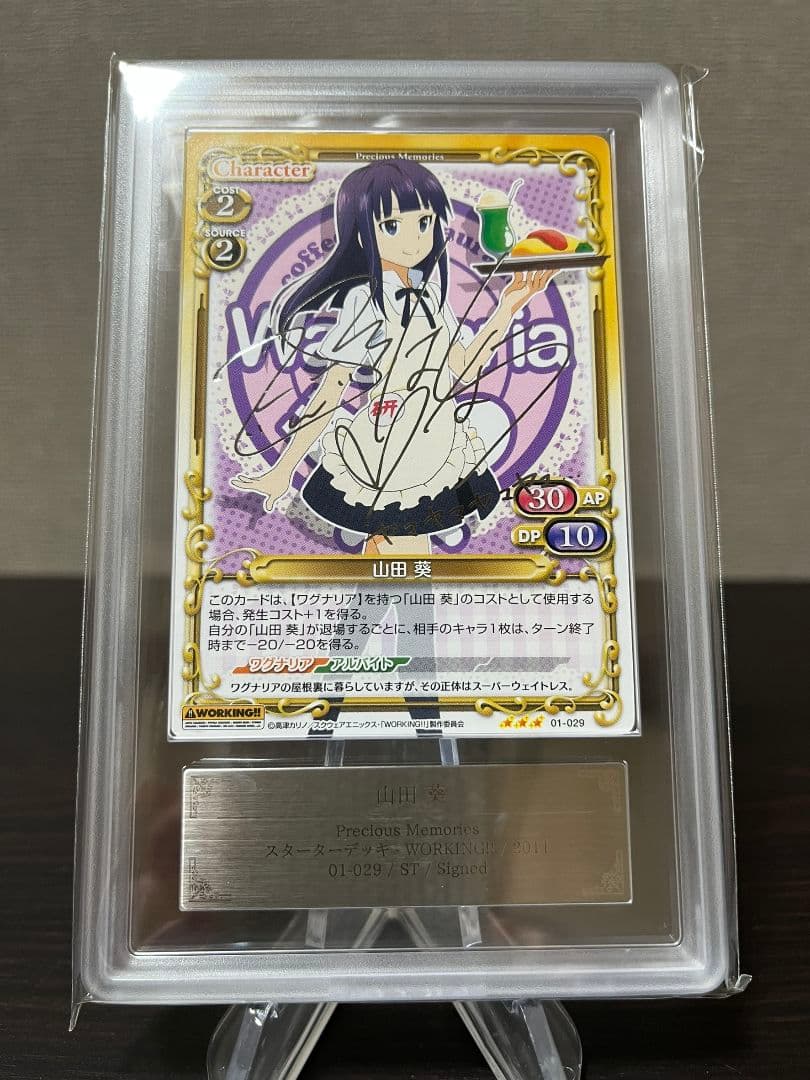プレシャスメモリーズ　WORKING 山田葵　銀サイン　ARS8点 ②