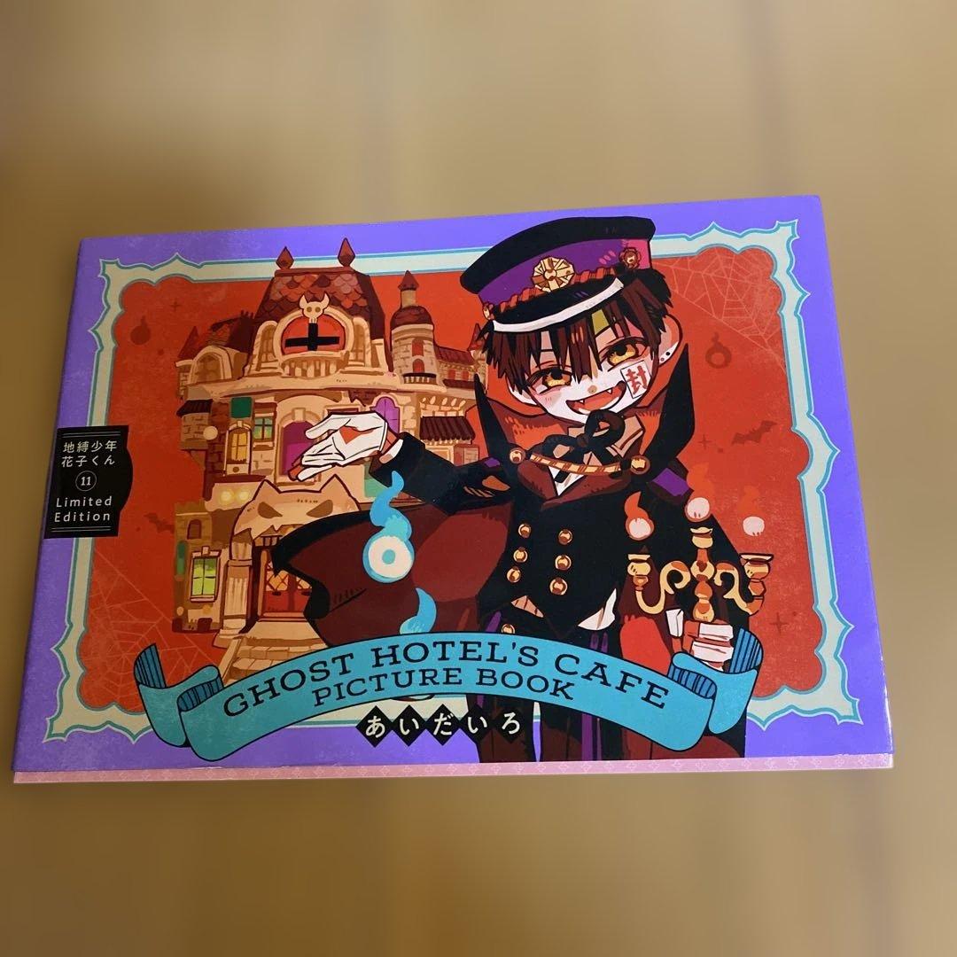 地縛少年 花子くん 1〜17巻➕放課後少年花子くん➕特装版小冊子➕おまけ付き