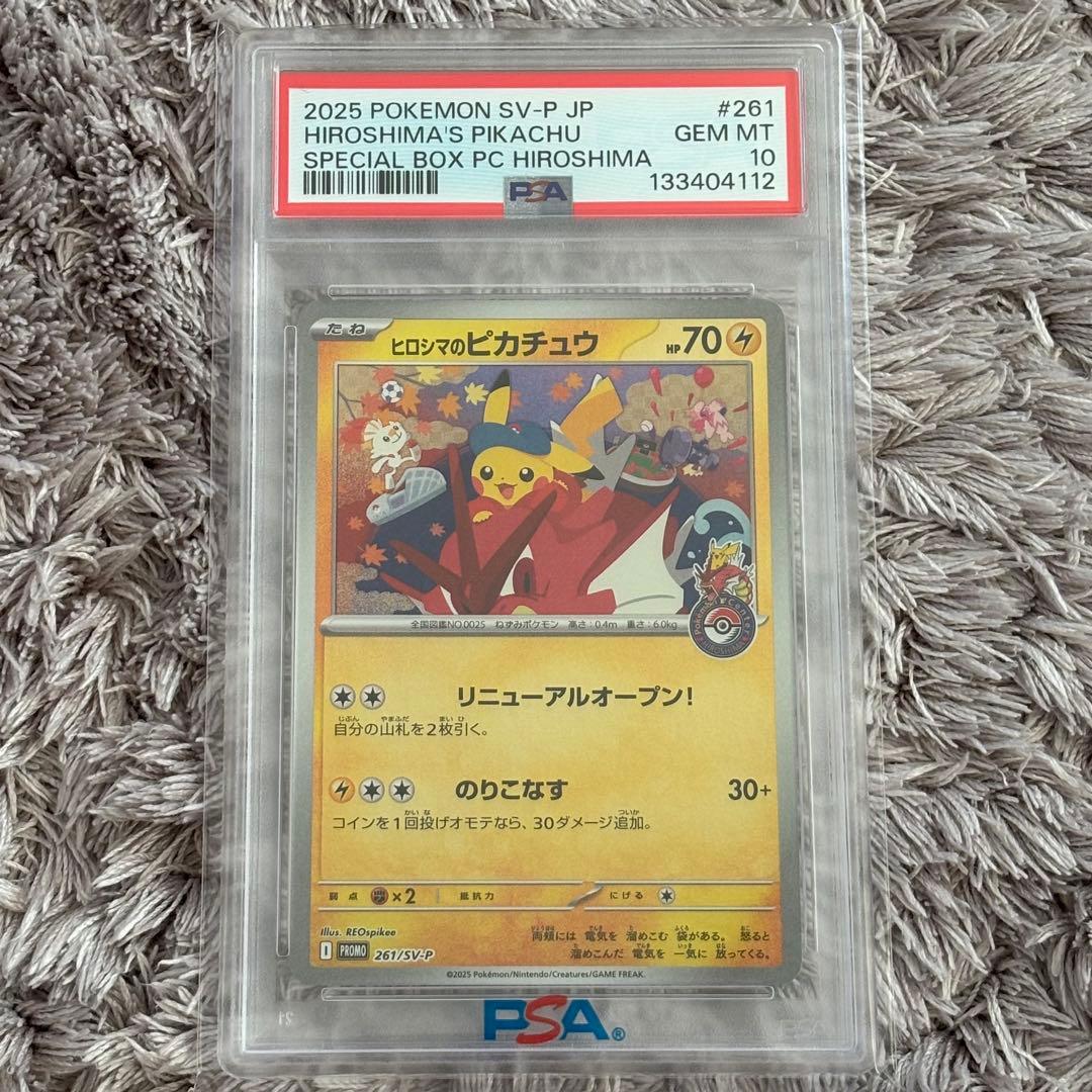 ヒロシマのピカチュウ プロモ　ポケモンセンターヒロシマ　PSA10