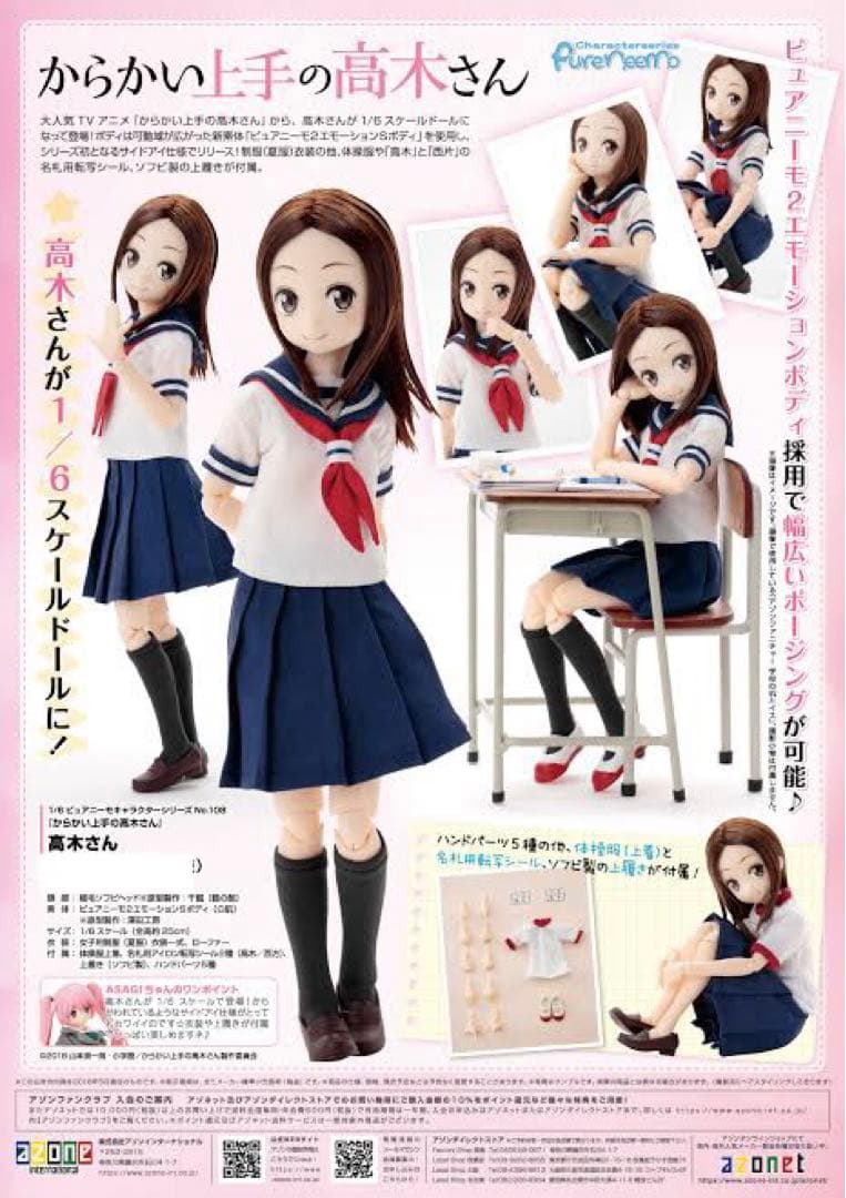 湯*猫様 からかい上手の高木さん　スケールドール