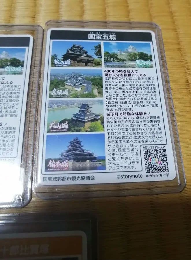 超貴重！ロゲットカード　お城EXPO限定　国宝五城、姫路　４枚セット