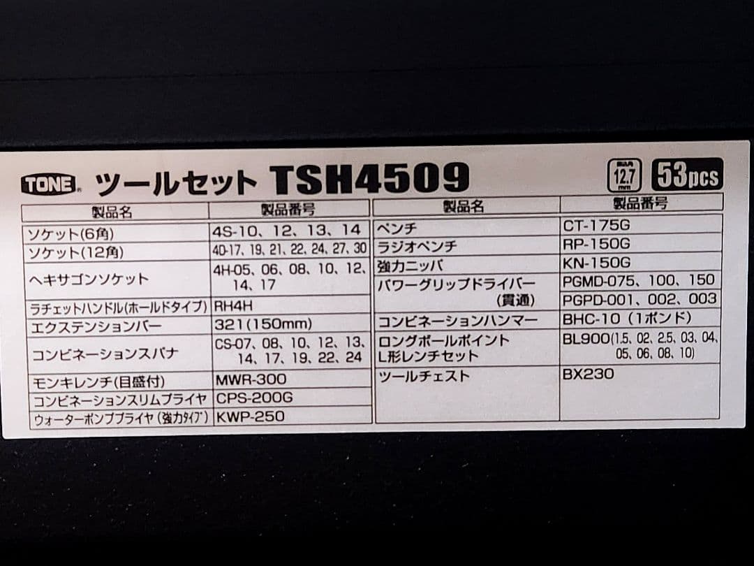定価11万8273円 TONE 美品 ツールセット 工具 オマケ付き KTC