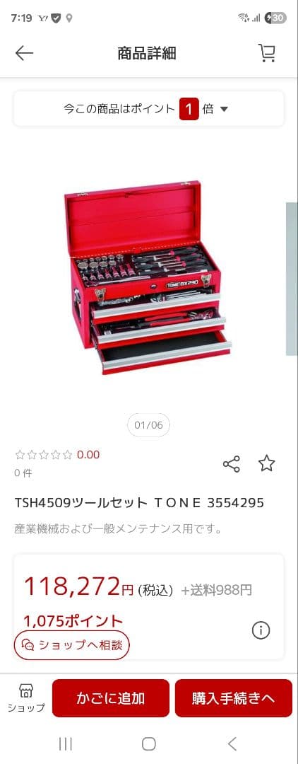 定価11万8273円 TONE 美品 ツールセット 工具 オマケ付き KTC