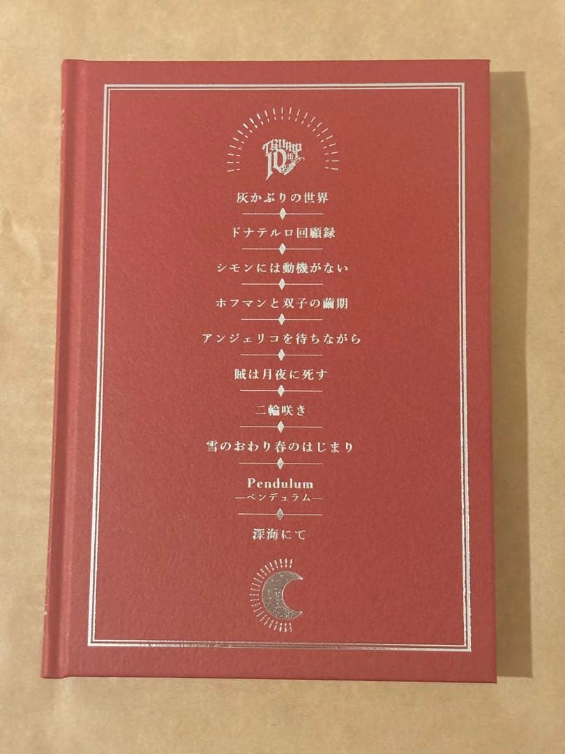 TRUMPシリーズ　短編集　Pendulum ペンデュラム