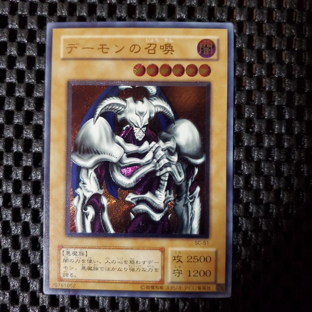 【美品】遊戯王 デーモンの召喚 レリーフ 2期 SC-51