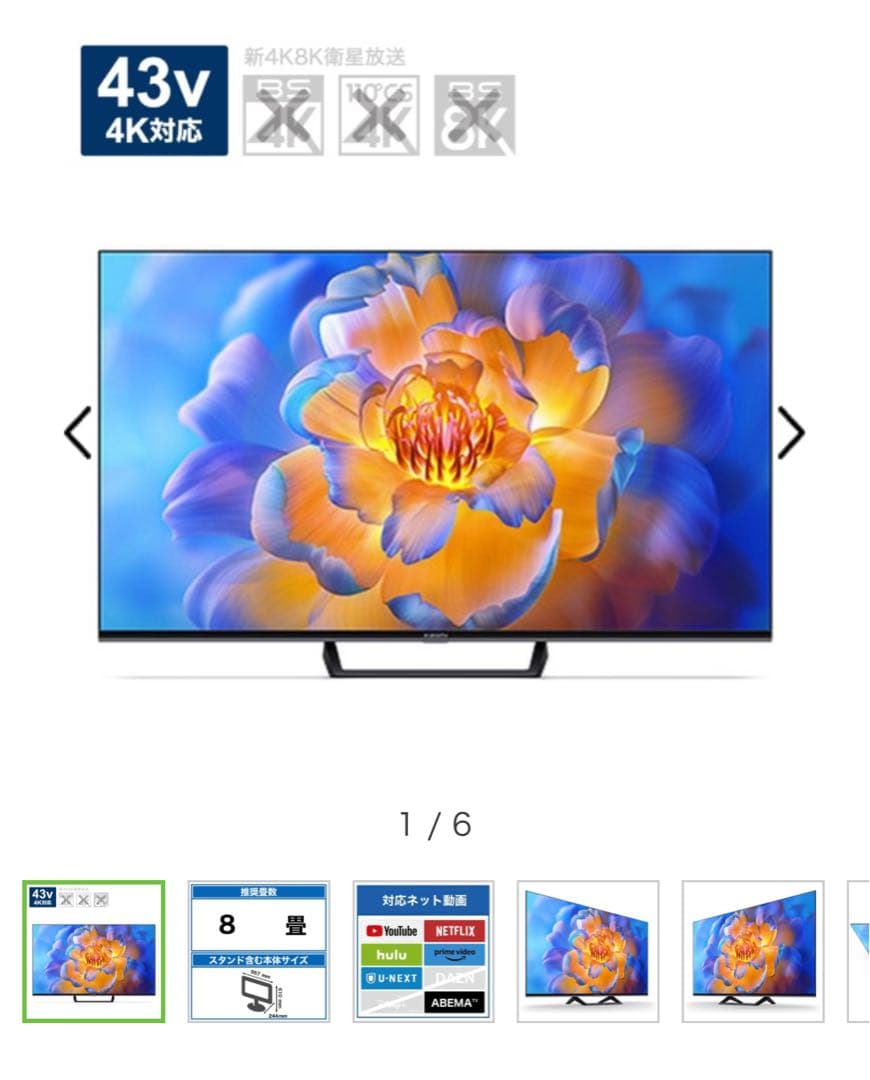 【新品未開封】Xiaomi(シャオミ)43型4Ｋチューナーレステレビ A pro