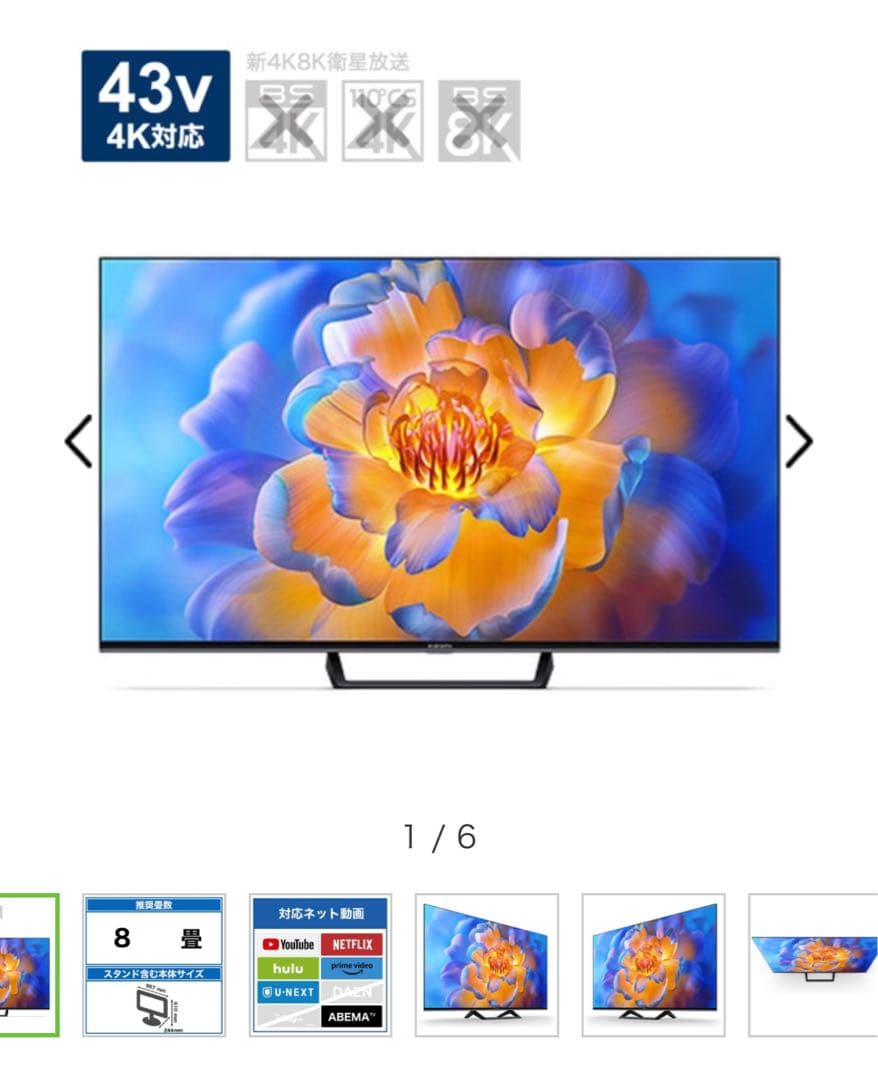 【新品未開封】Xiaomi(シャオミ)43型4Ｋチューナーレステレビ A pro