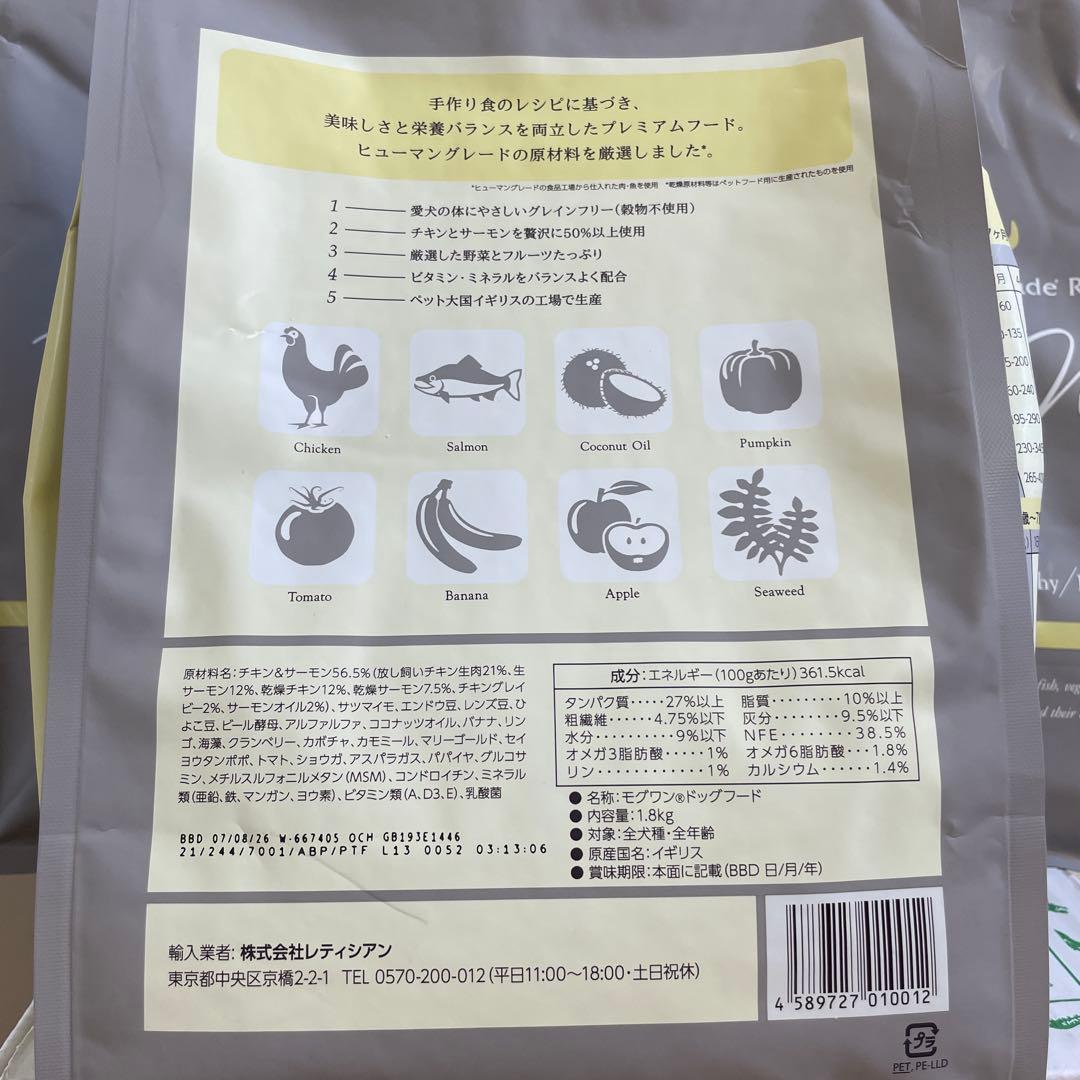 モグワンドッグフード 1.8㎏×3袋【新品・未開封】