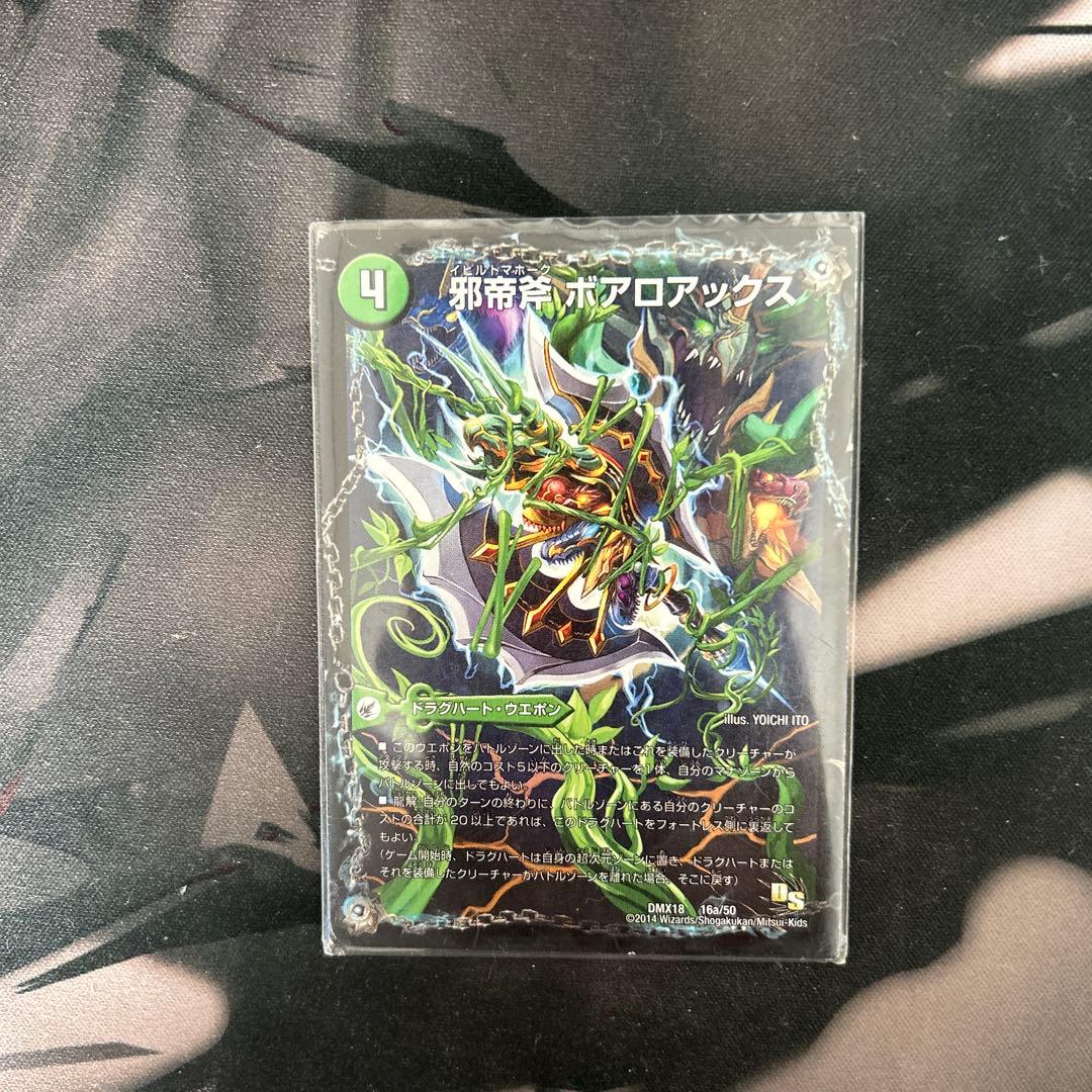 超次元 セット 邪帝斧 ボアロアックス