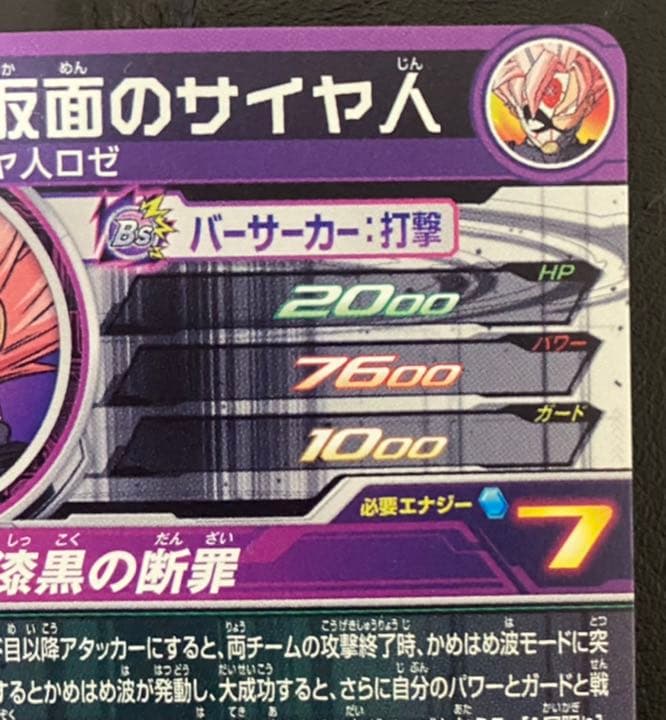 bm8-sec3　紅き仮面のサイヤ人