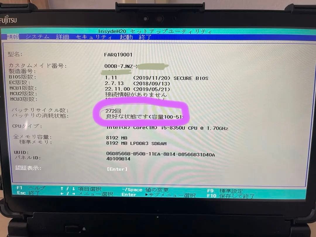 Fujitsu Q738/SB バッテリー良好　マサマサ