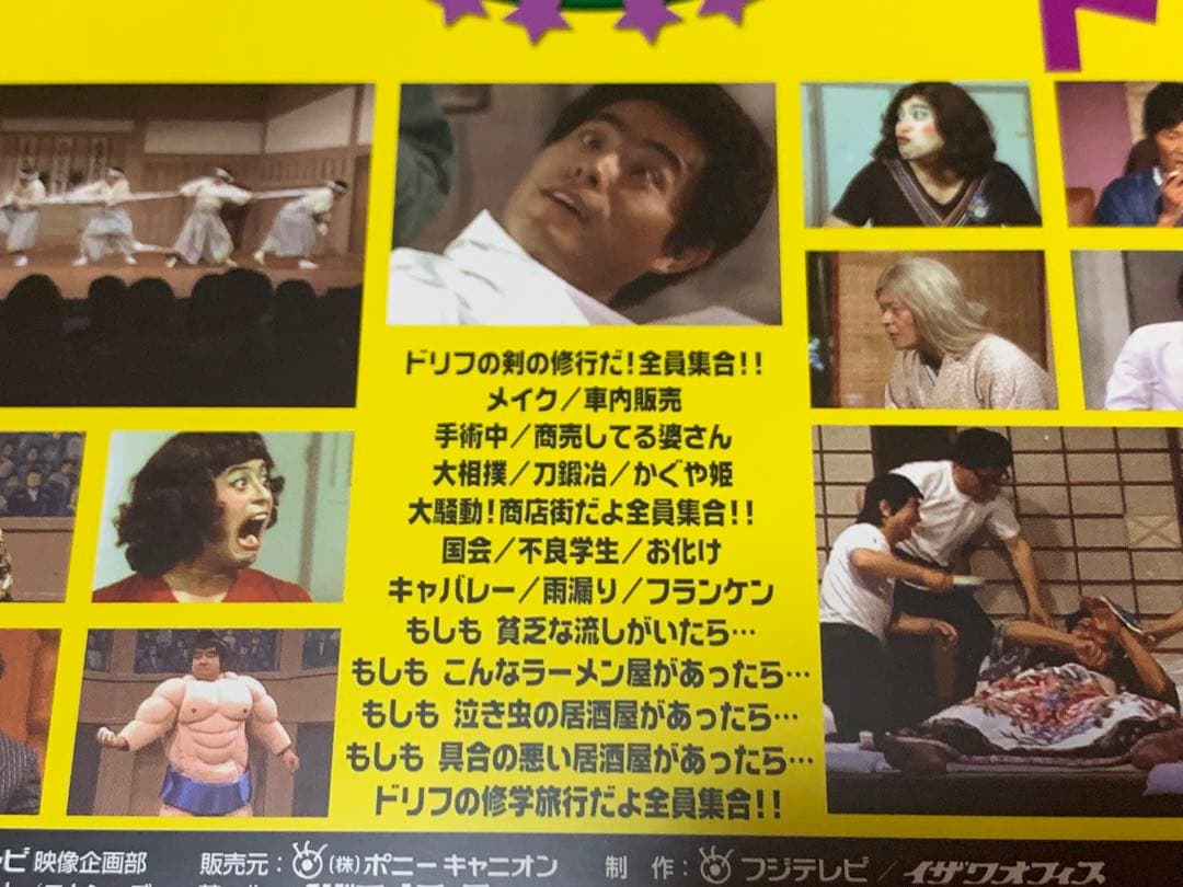 【送料無料】ドリフ大爆笑 30周年記念 傑作大全集 DVD 全巻セット 志村けん