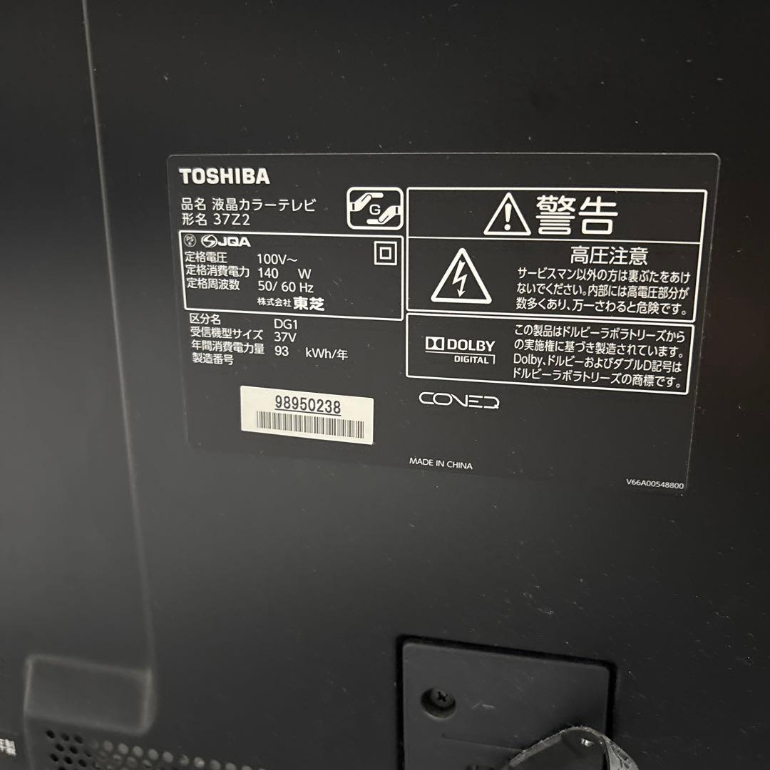 TOSHIBA　東芝　REGZA 37Z2　37インチ液晶テレビ