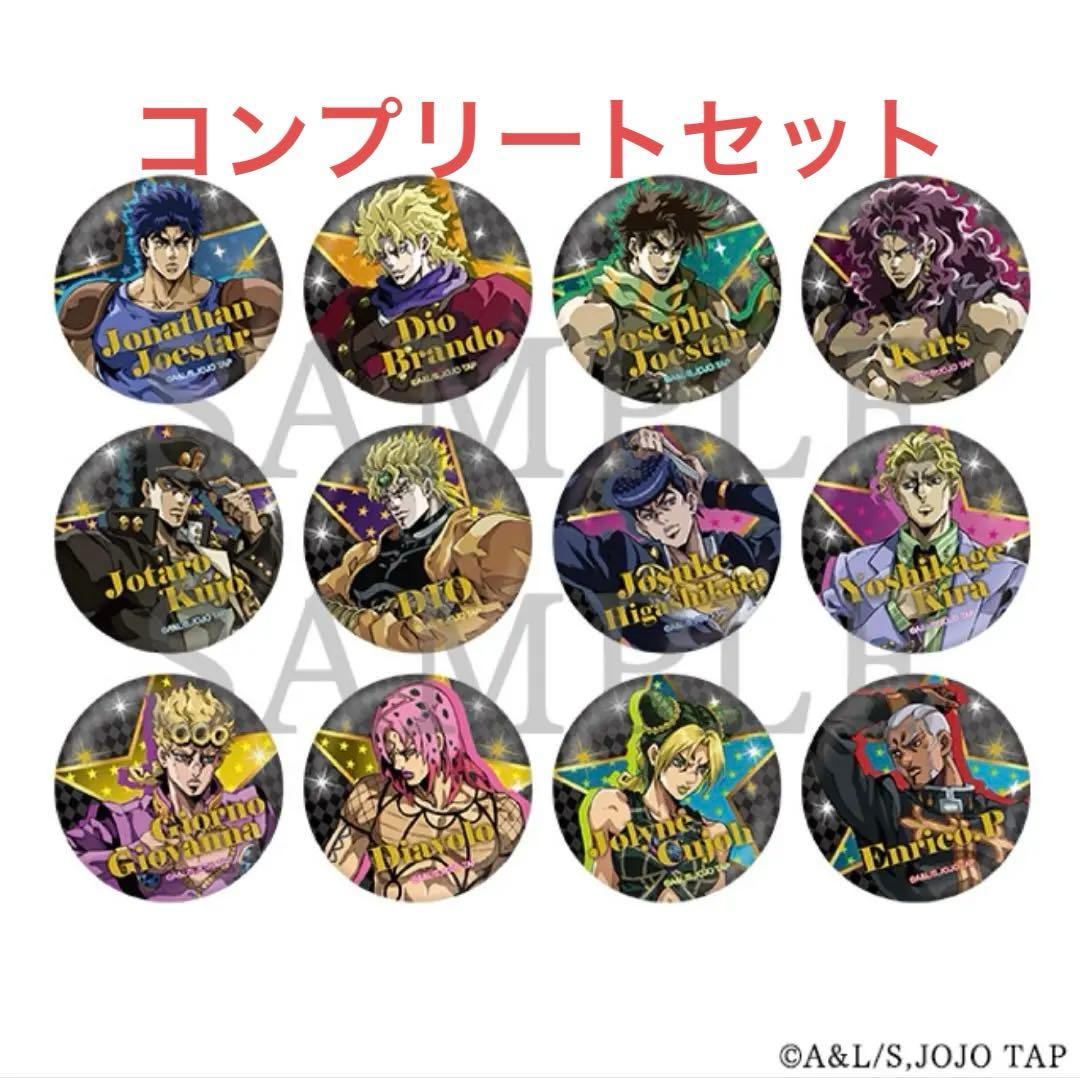 ジョジョキャラバン　ホログラム缶バッジコレクション(全12種)全種セット
