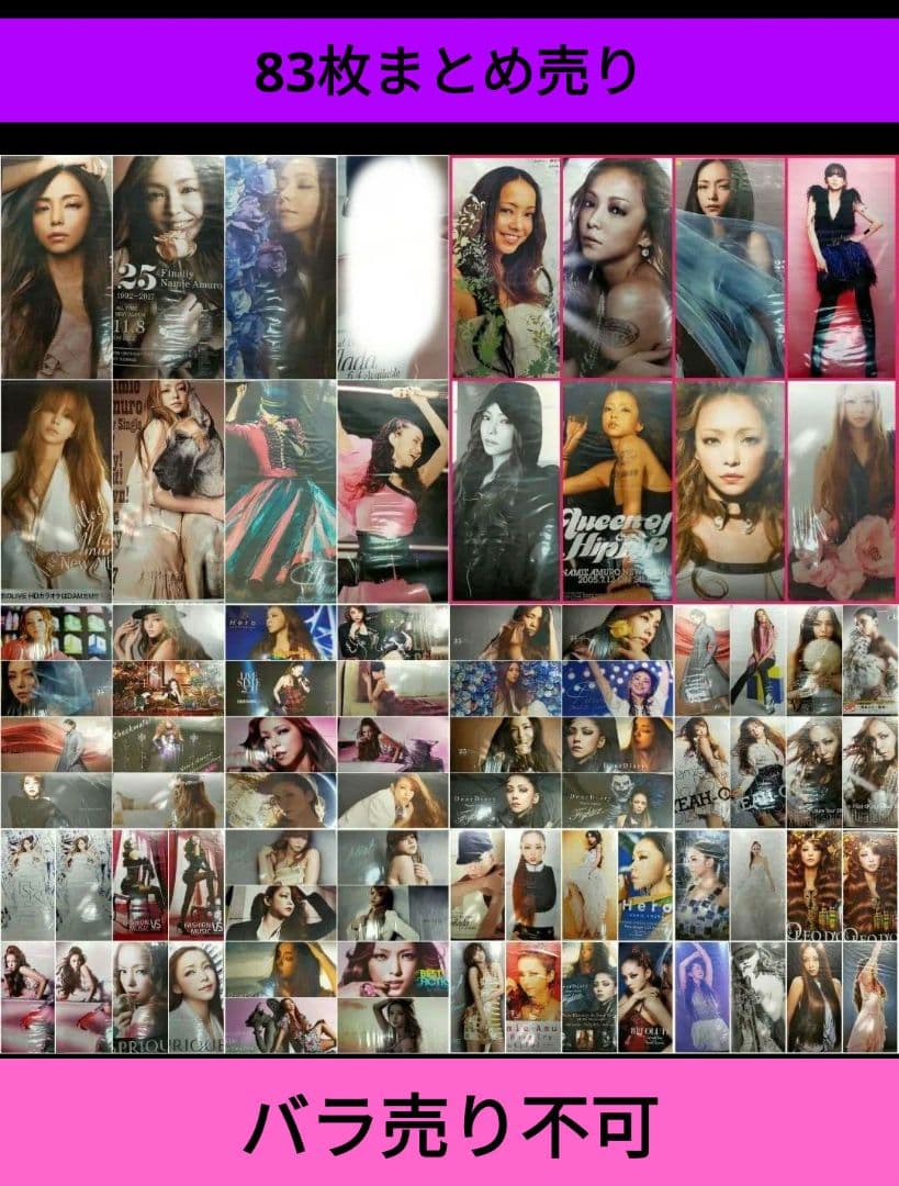安室奈美恵 ポスター83枚セットまとめ売りバラ売り不可