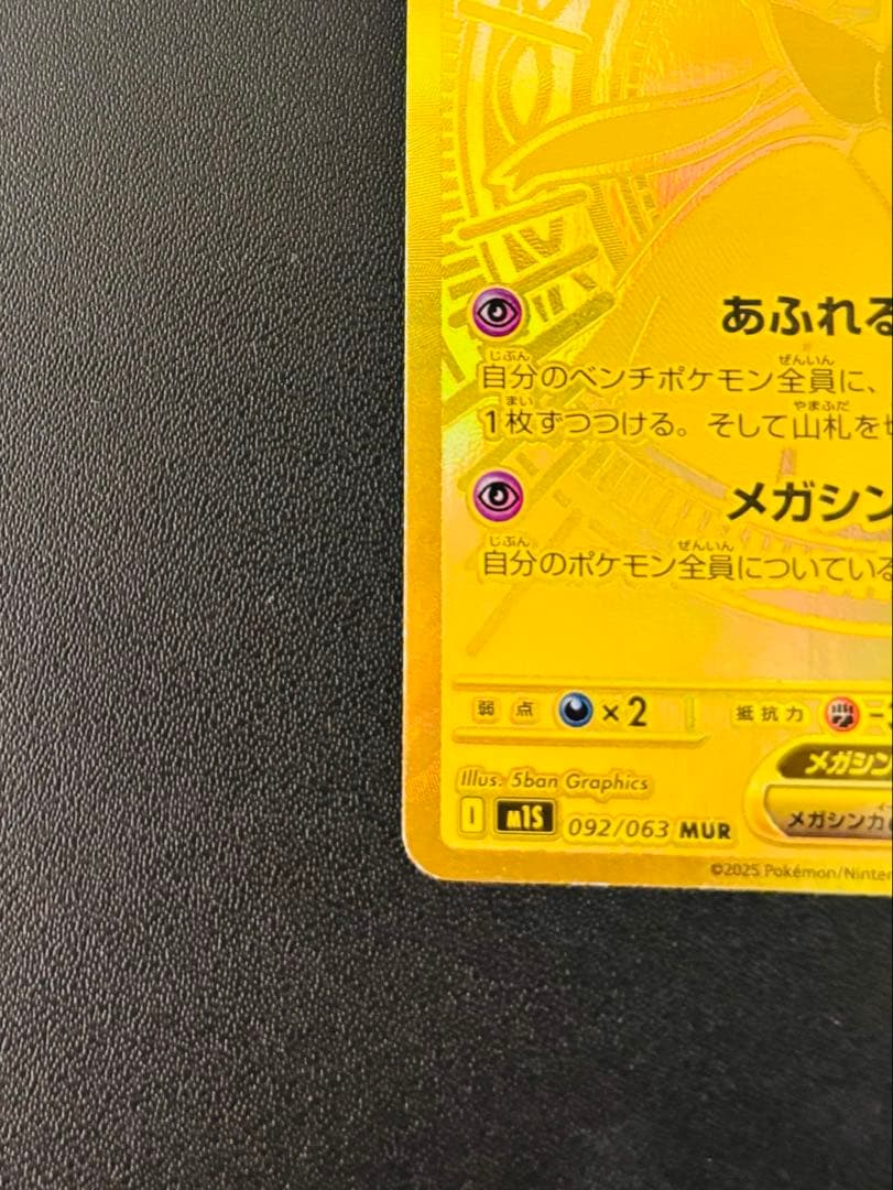 ポケモンカード　メガサーナイトex MUR