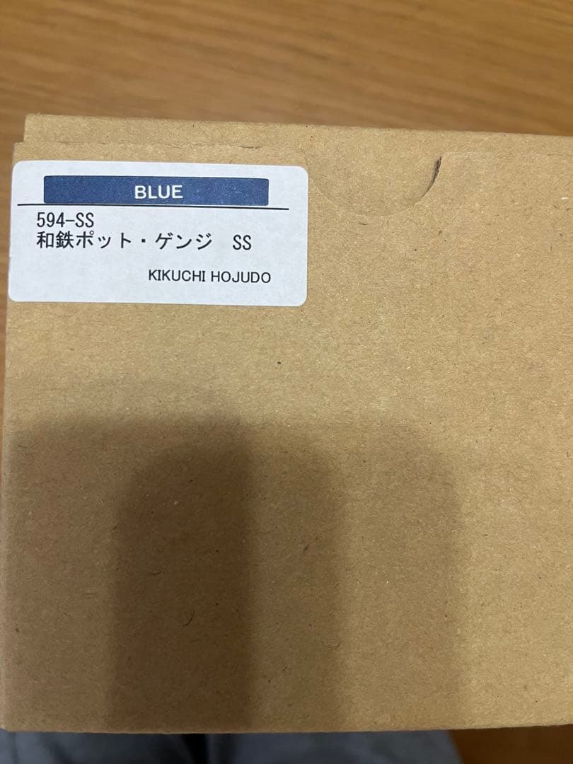 菊地保寿堂　鋳鉄製鉄瓶