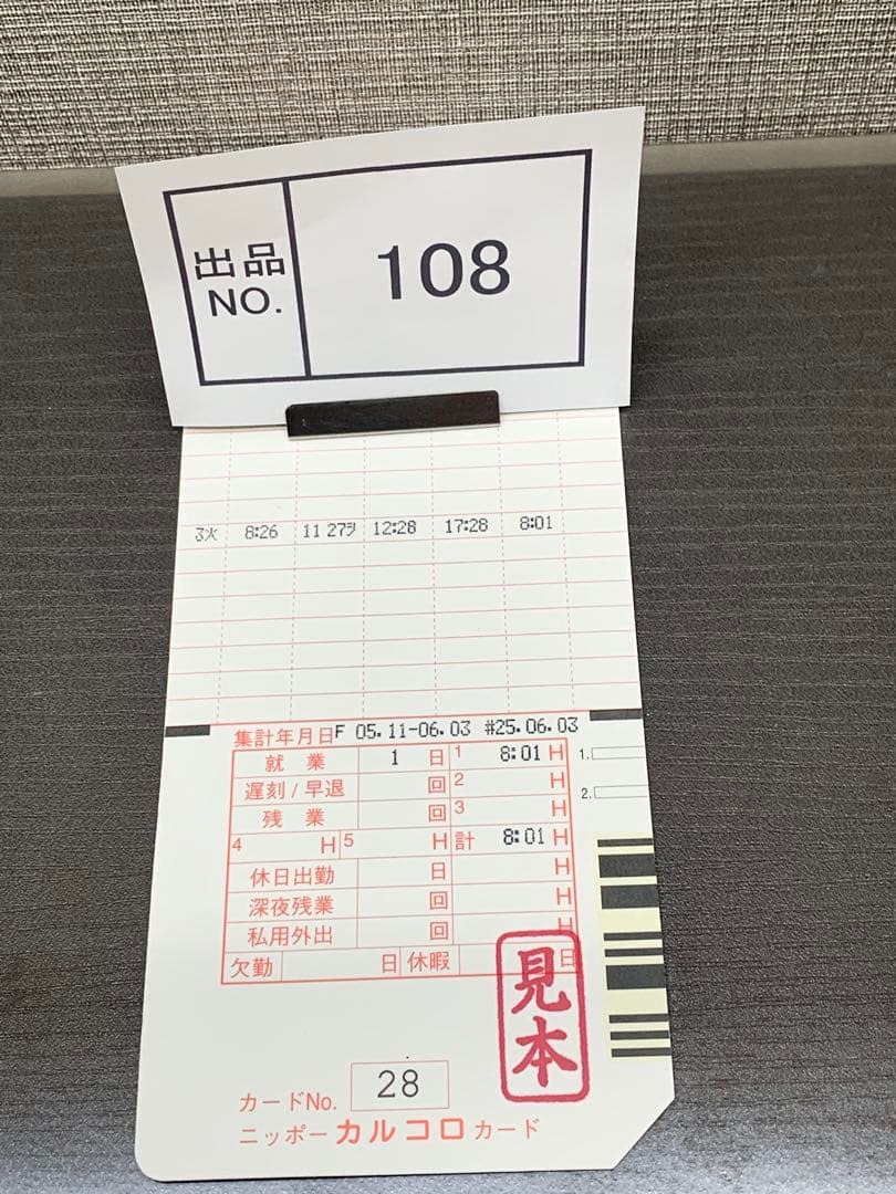 出品No.108 ニッポー　タイムレコーダー　カルコロ100　中古品　集計