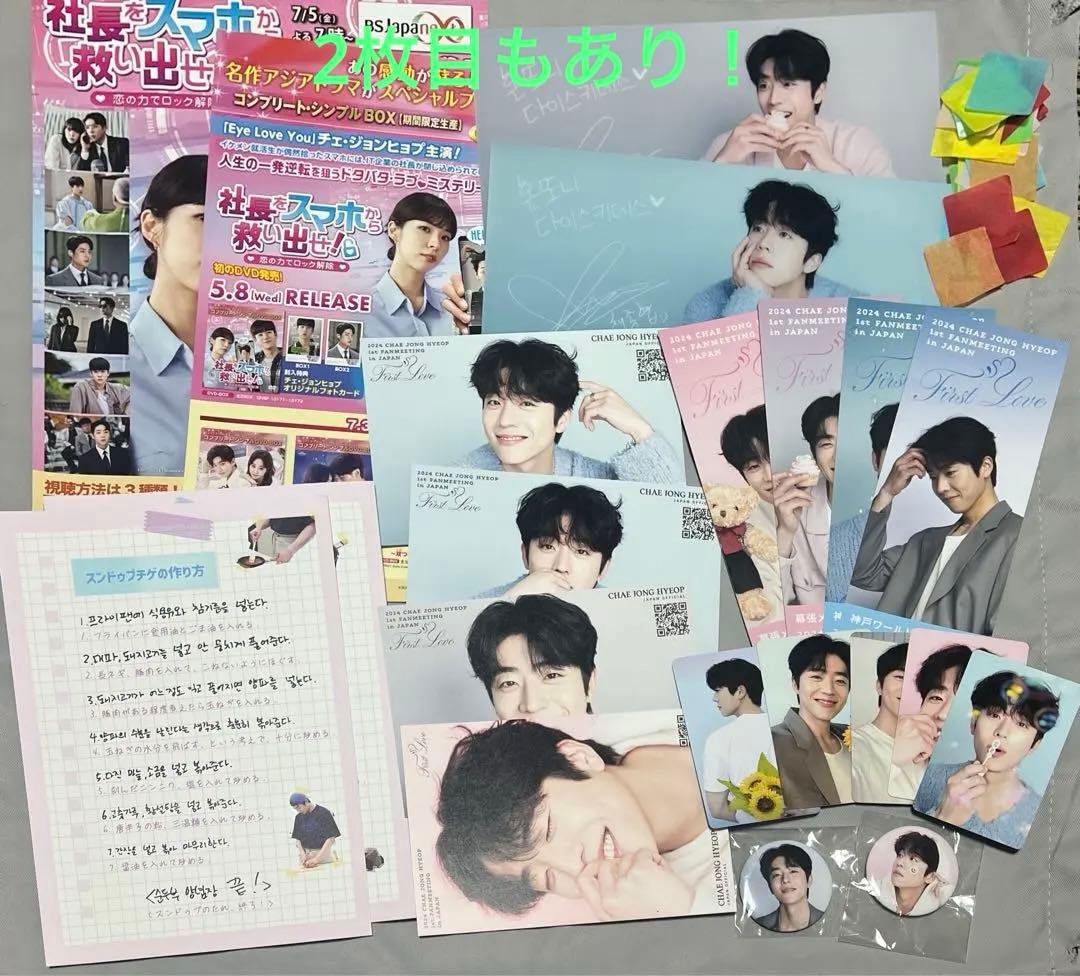 チェジョンヒョプ1st日本ファンミーティング サインボール