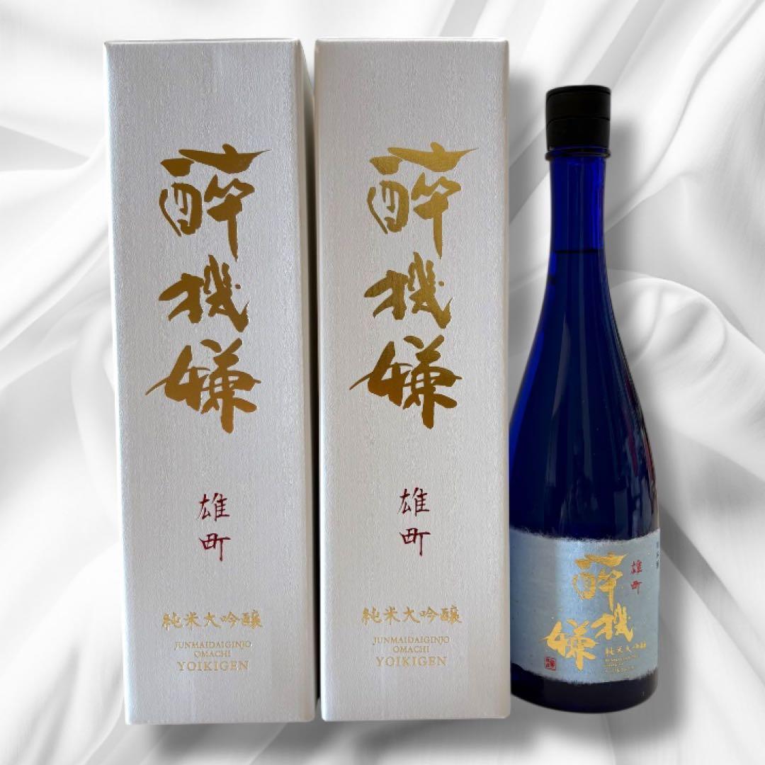 醉機嫌 雄町 純米大吟醸 720ml 2本セット