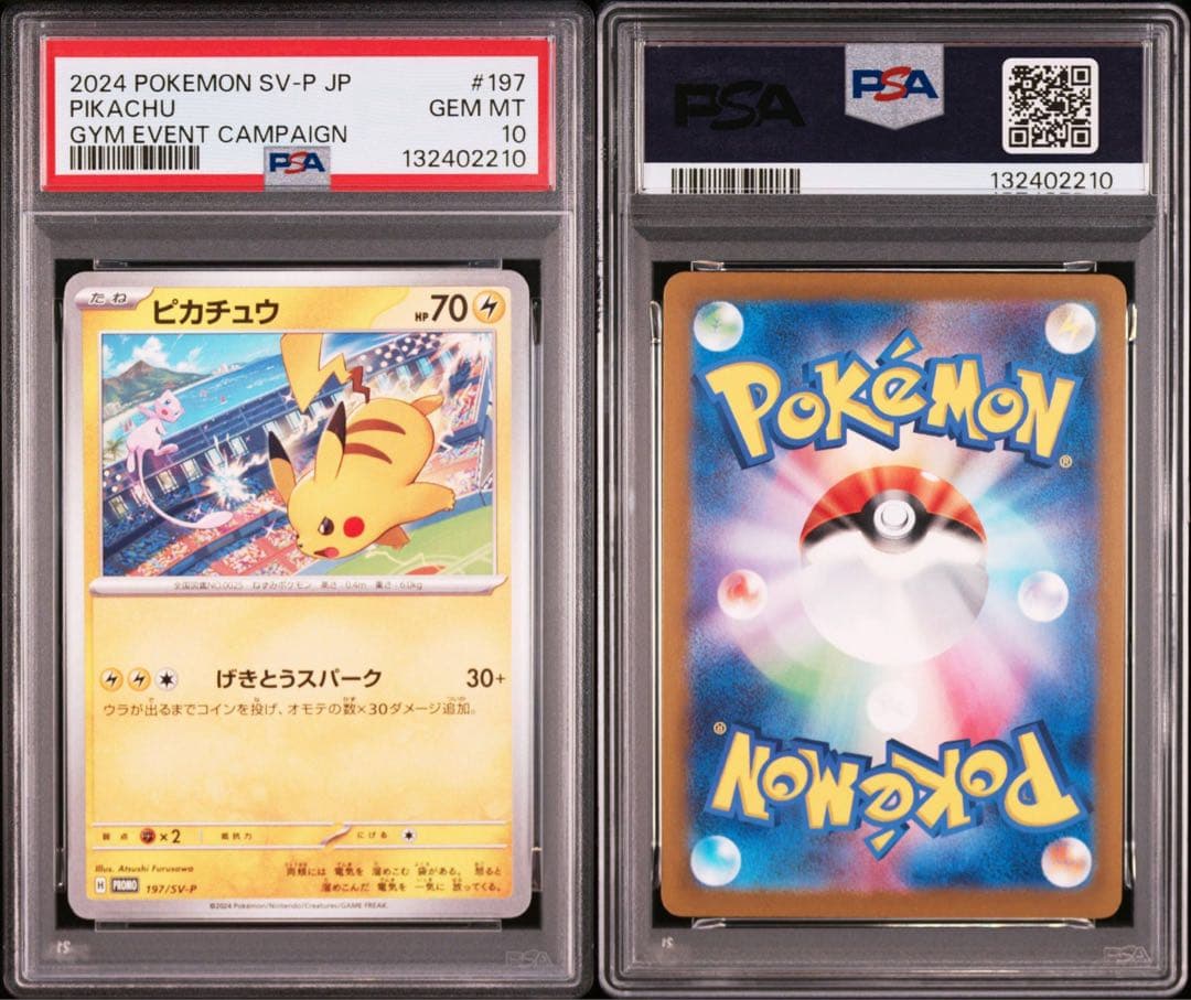 【PSA10】ポケモンカード　ピカチュウ　げきとうスパーク　ジムプロモ　2連番⑤