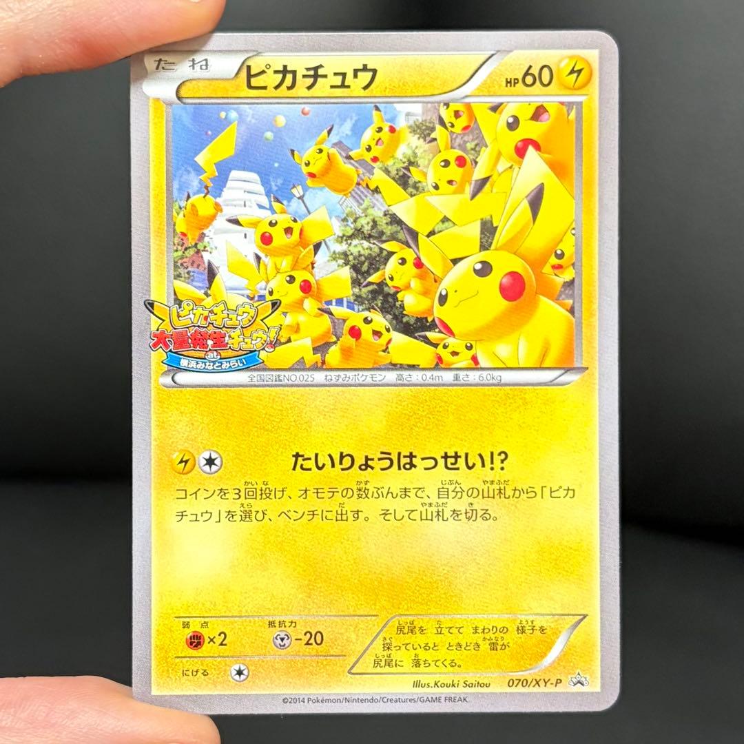 12/0487 良品 ピカチュウ たいりょうはっせい⁉︎ 069/XY-P プロモ