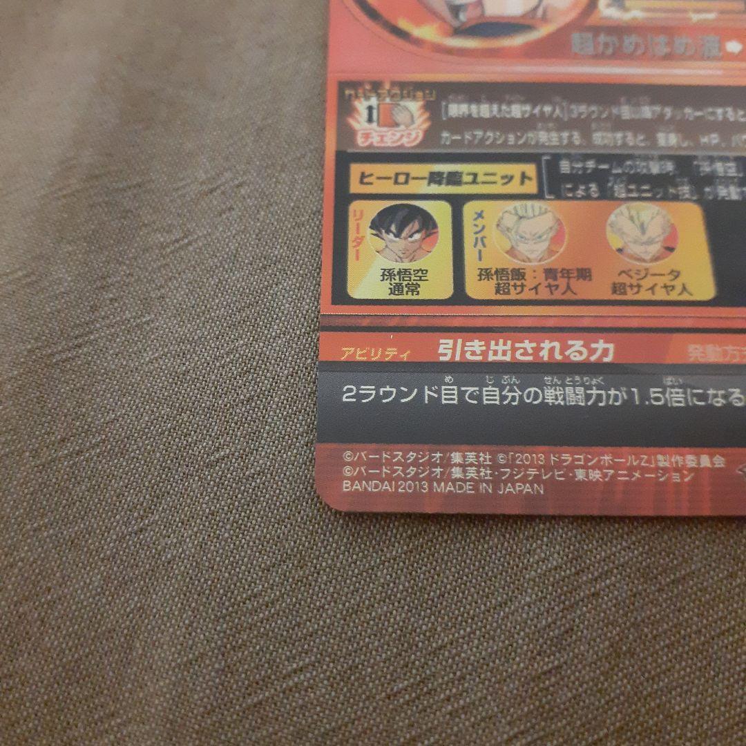 【希少・自己排出品】ドラゴンボールヒーローズ/HG7-41/孫悟空